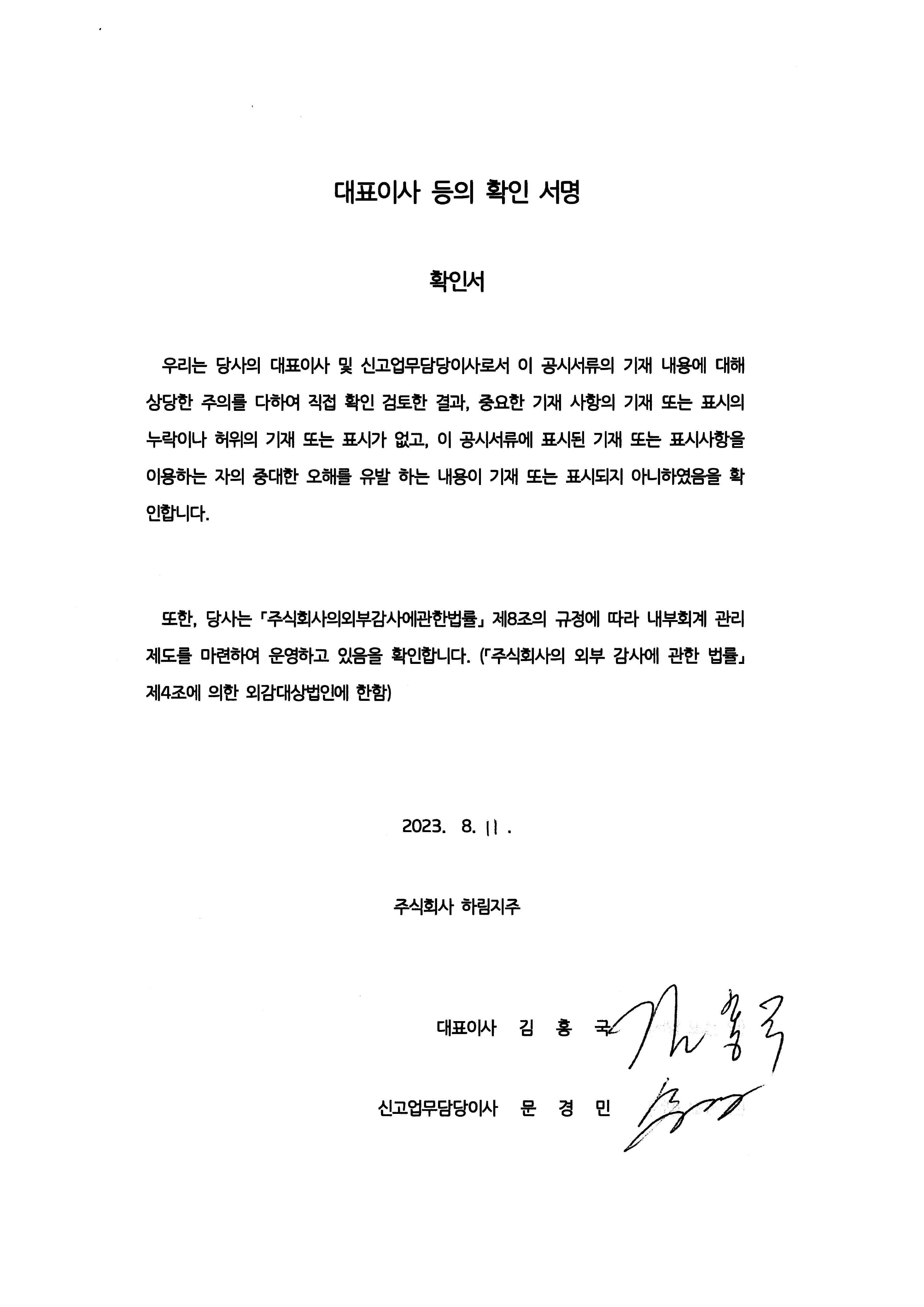이미지: 대표이사 등의 확인서명