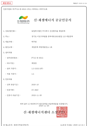 이미지: 신재생에너지 공급인증서