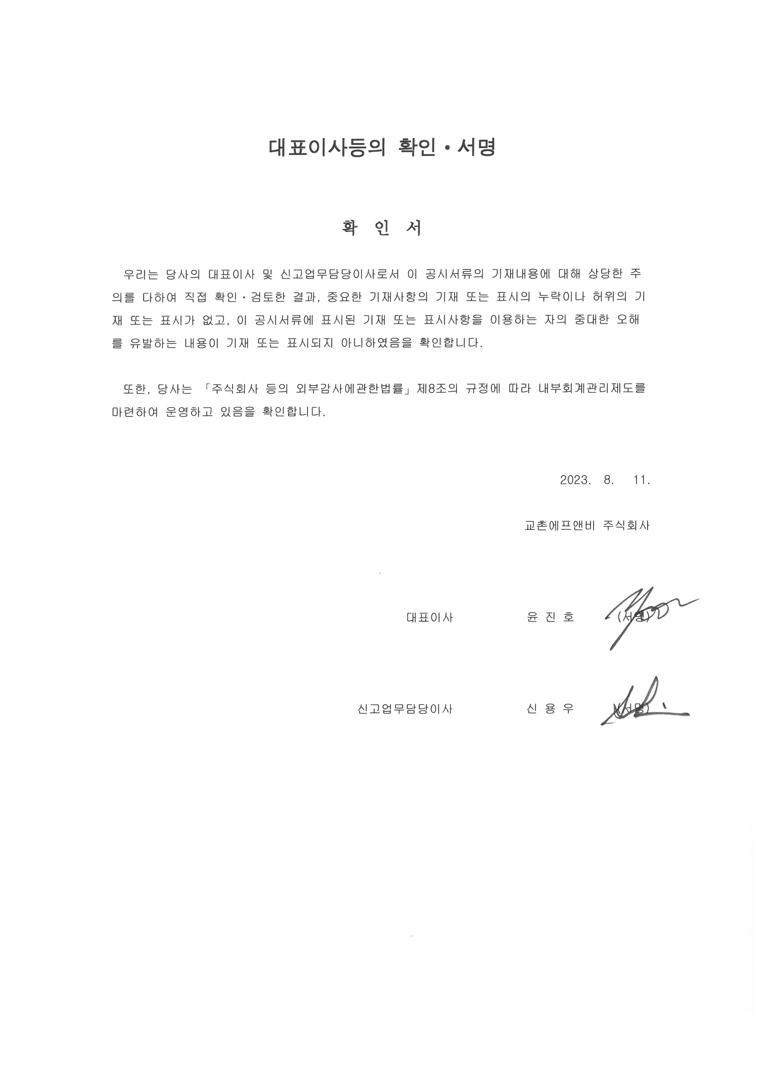 이미지: 대표이사_서명날인-2023.08