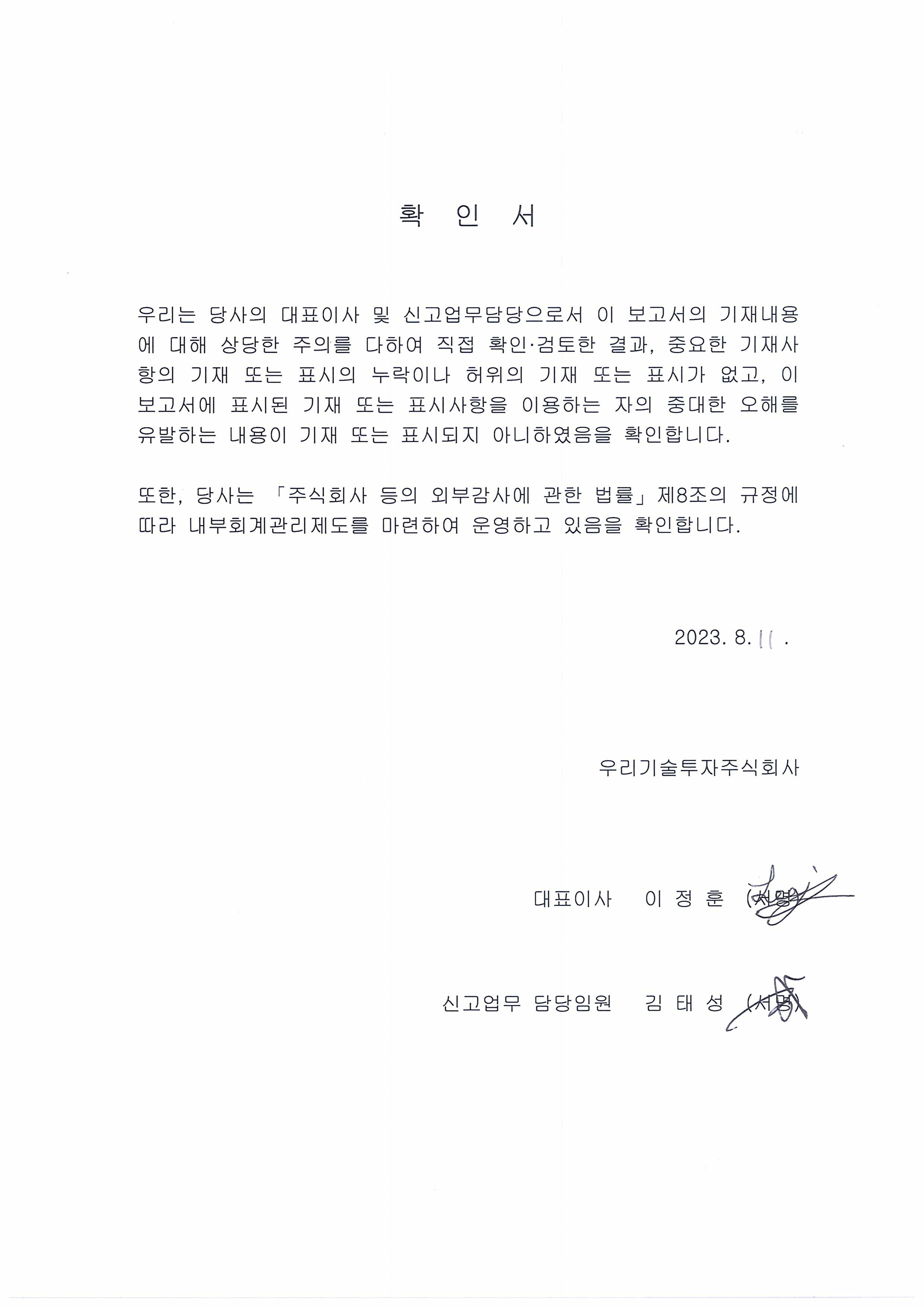 우리기술투자] 반기보고서(일반법인)