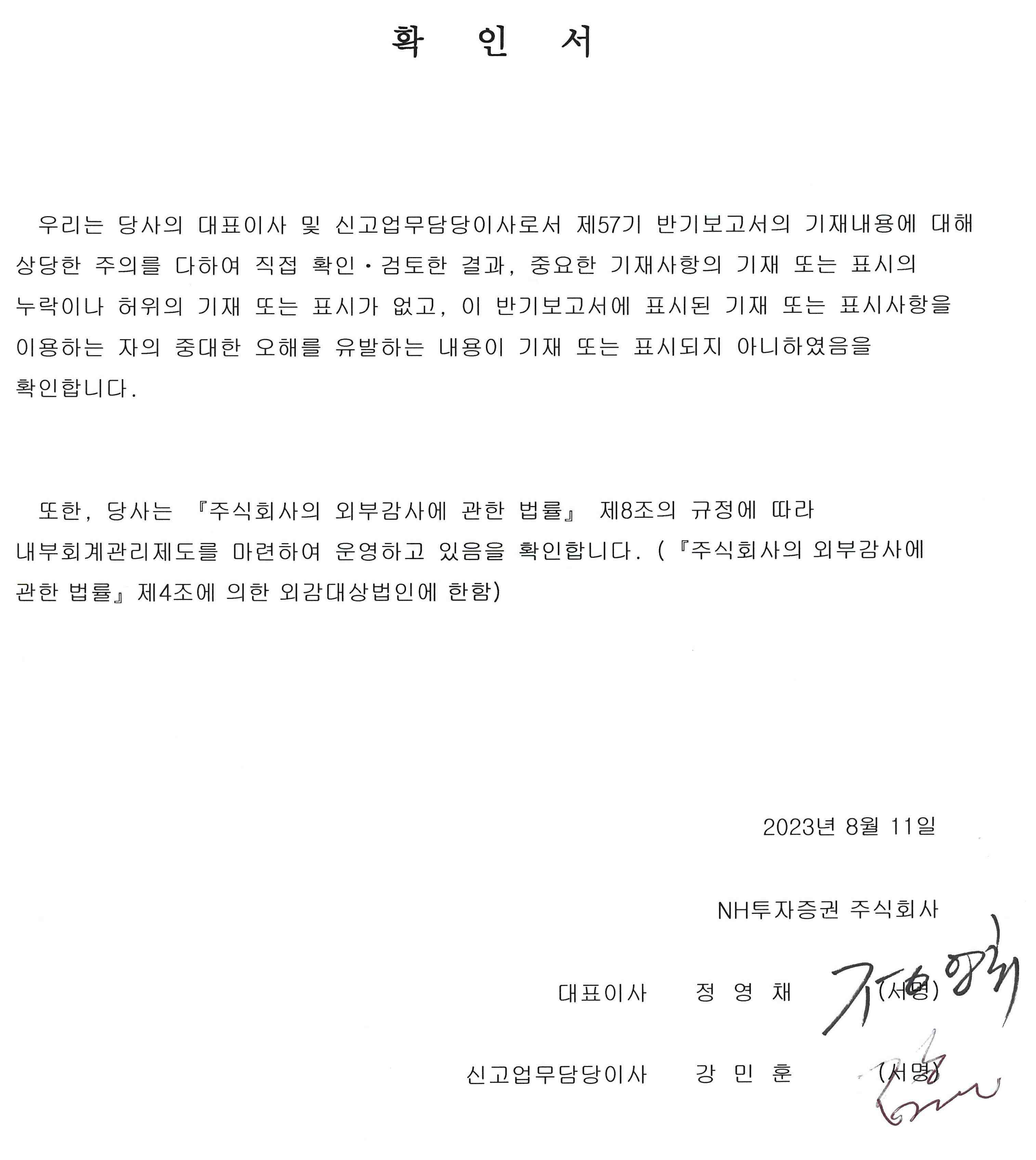 이미지: 대표이사확인서