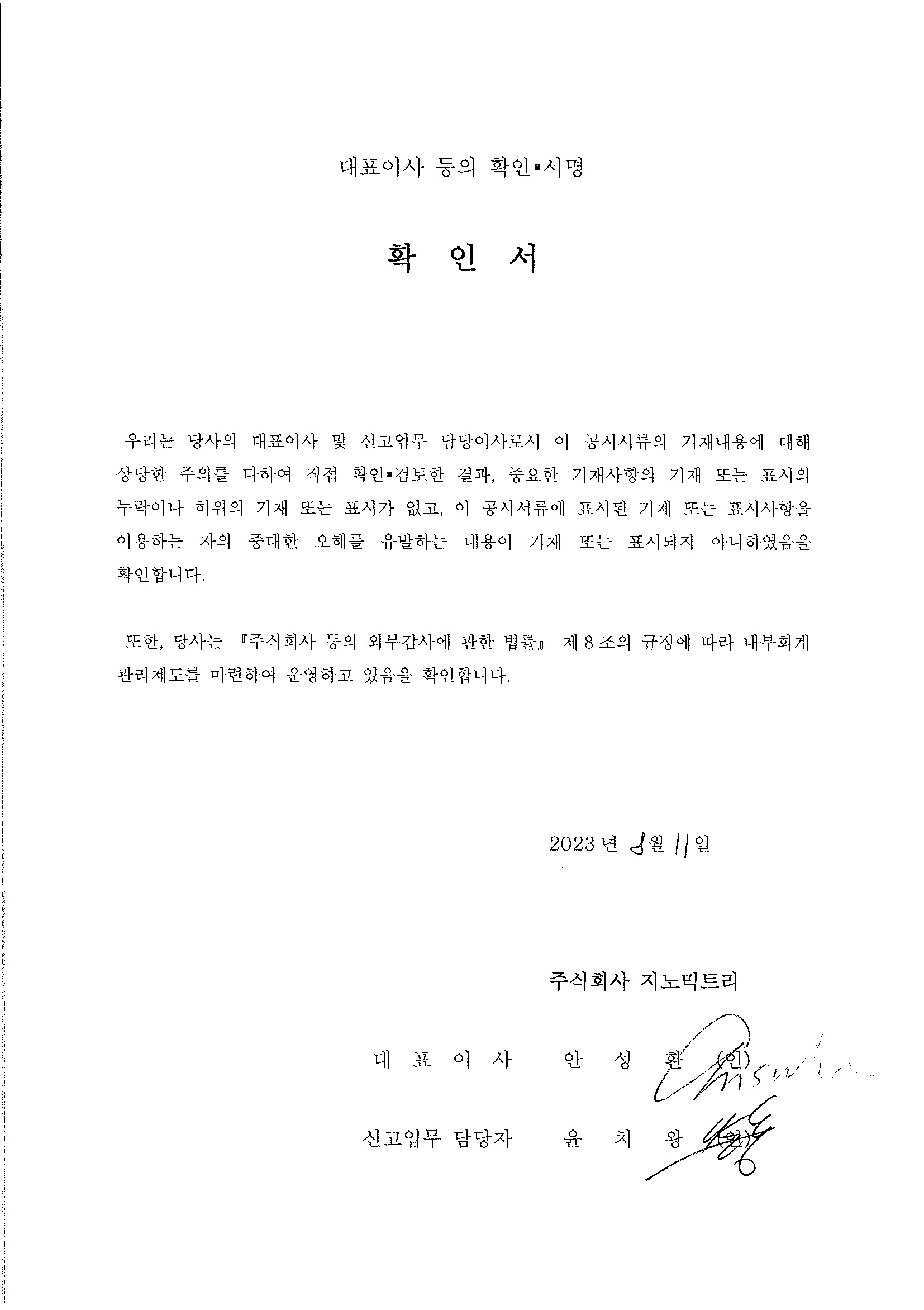 이미지: 대표이사 등의 확인