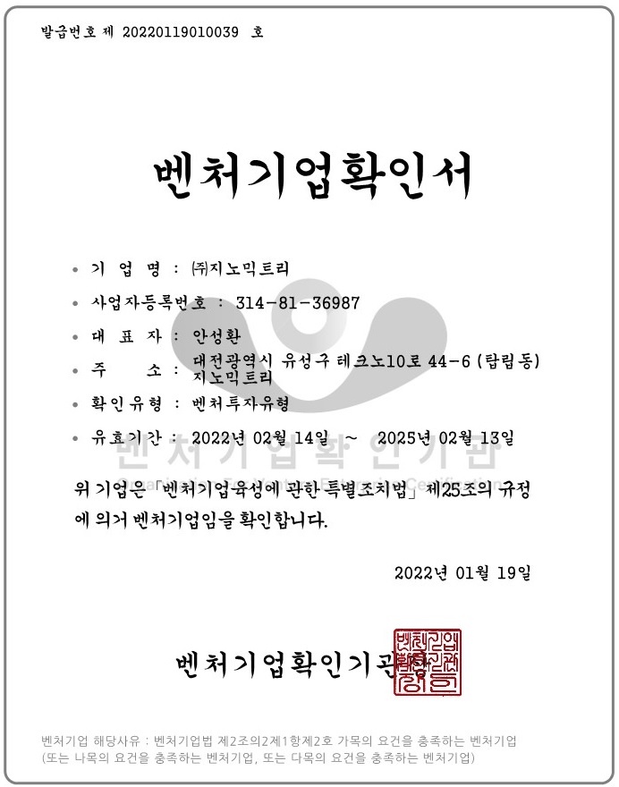 이미지: 벤처기업확인서