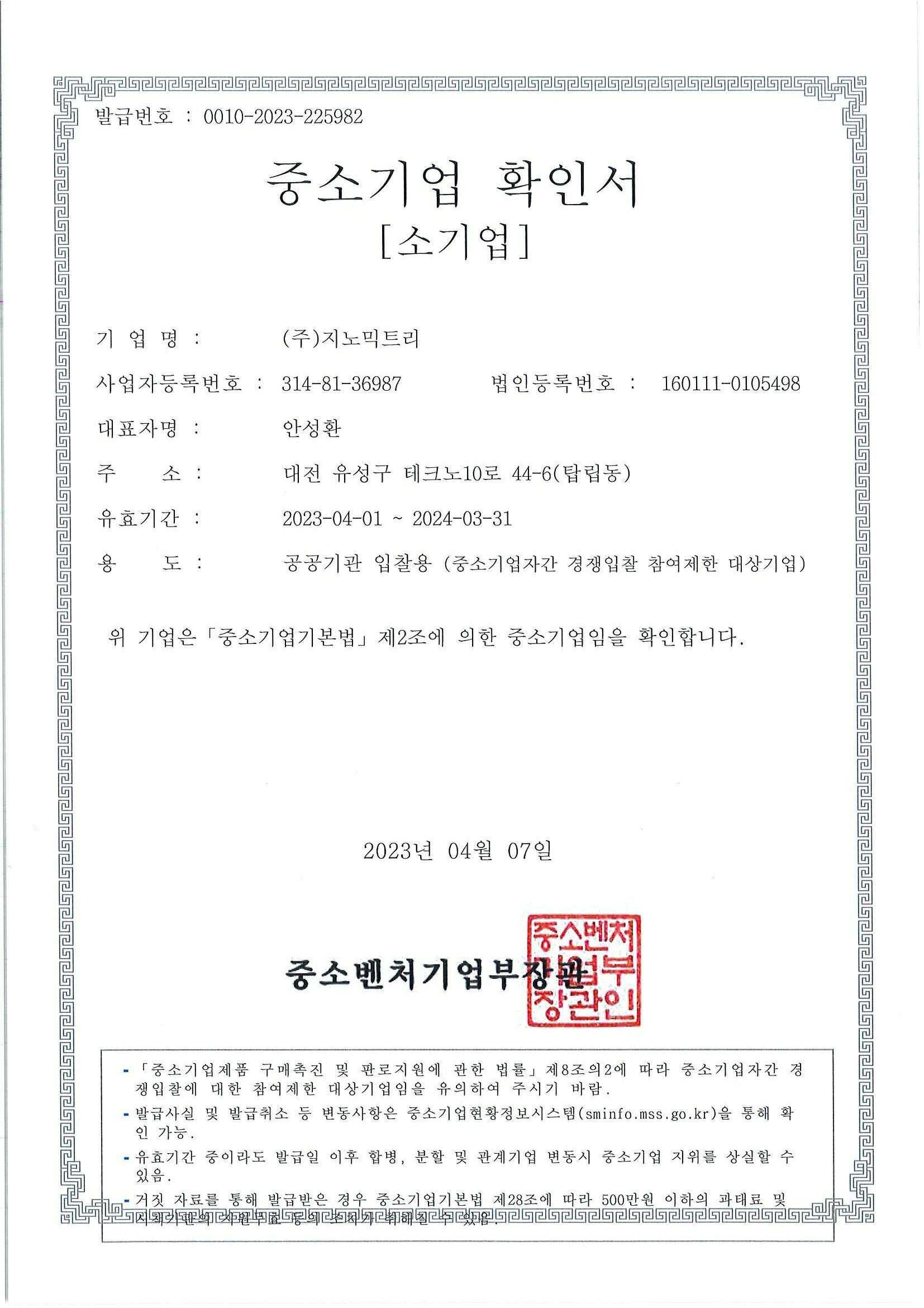 이미지: 중소기업 확인서