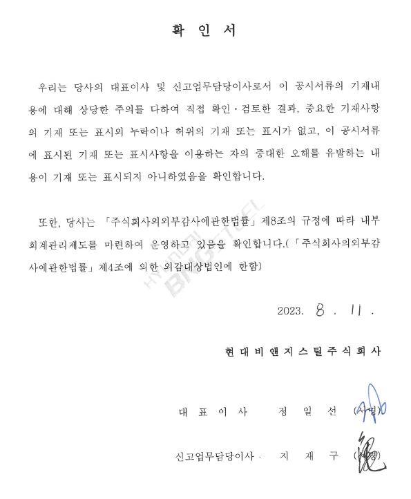 이미지: '23년 반기보고서 대표이사 확인서