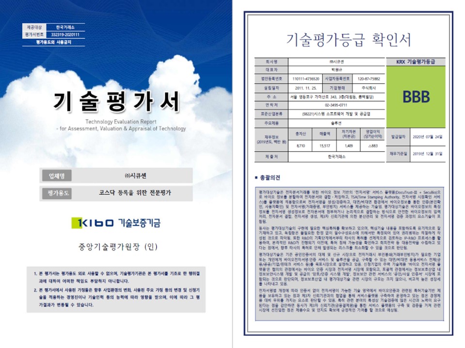 이미지: [ 기술보증기금(KIBO) 기술평가서 ]