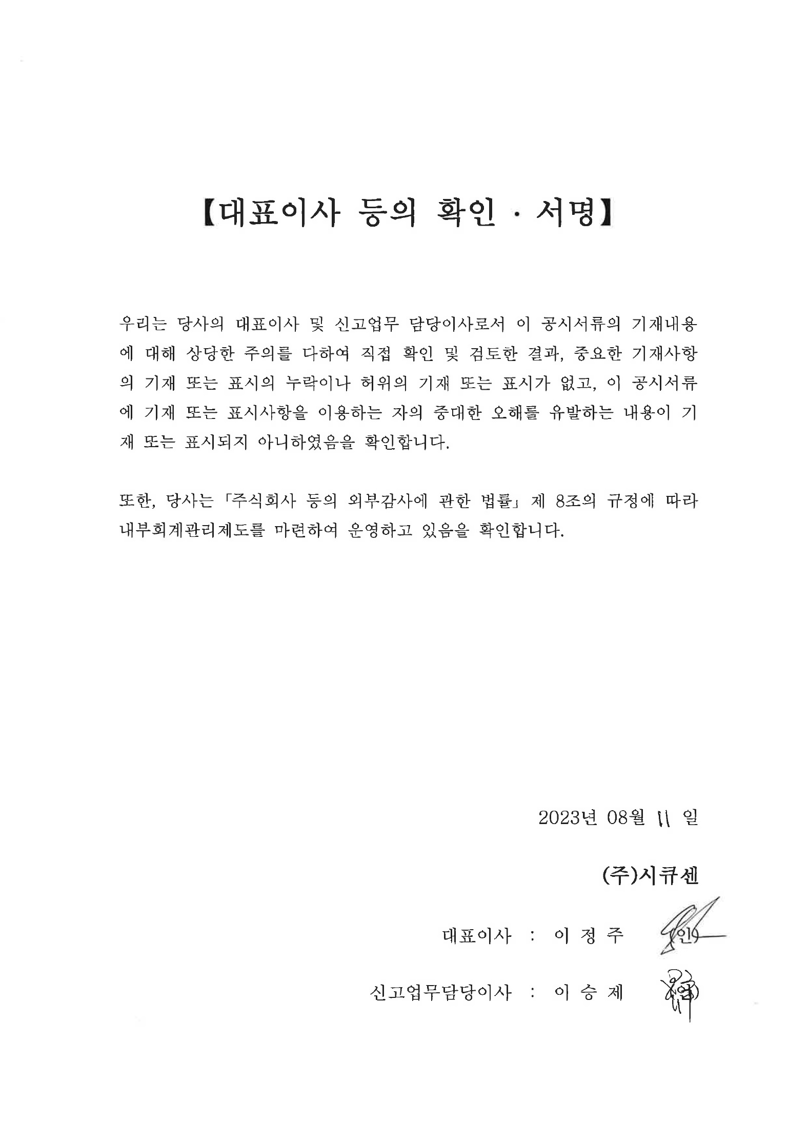 이미지: 대표이사 등의 확인