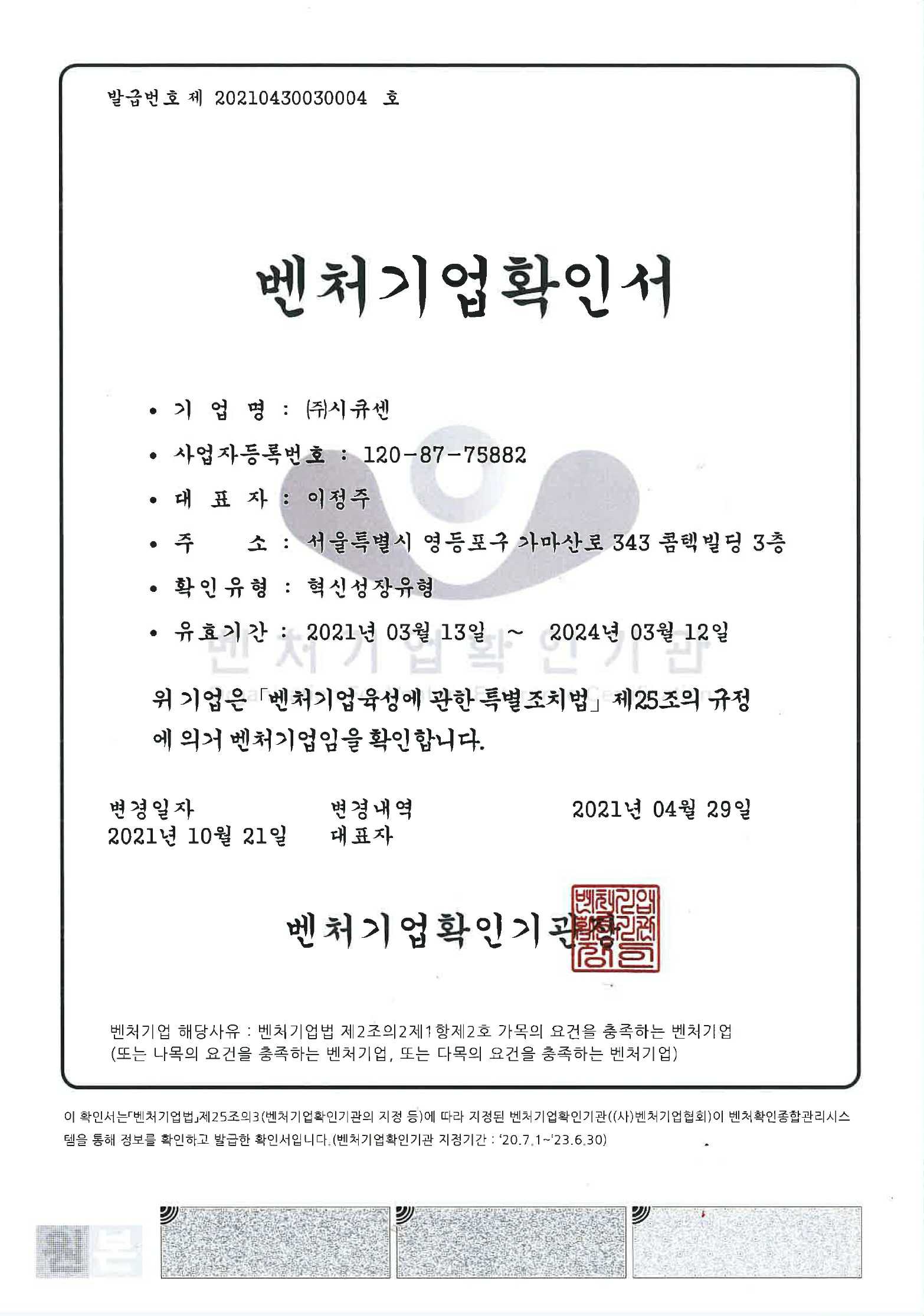 이미지: 벤처기업확인서