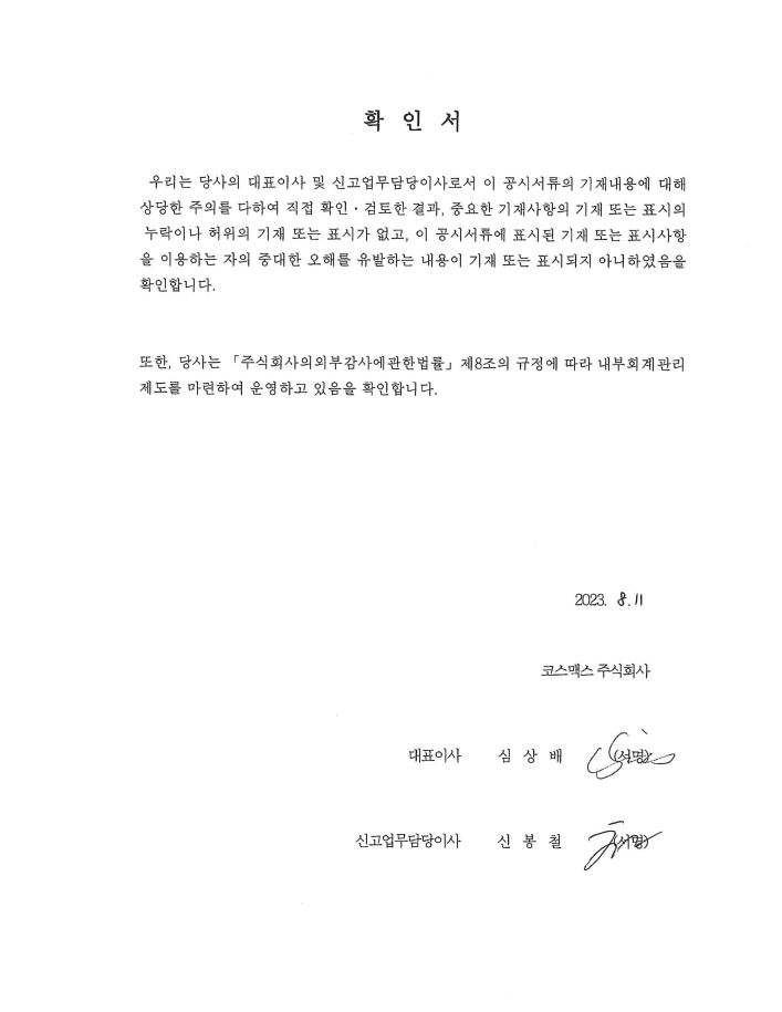 이미지: 대표 이사 등의 확인