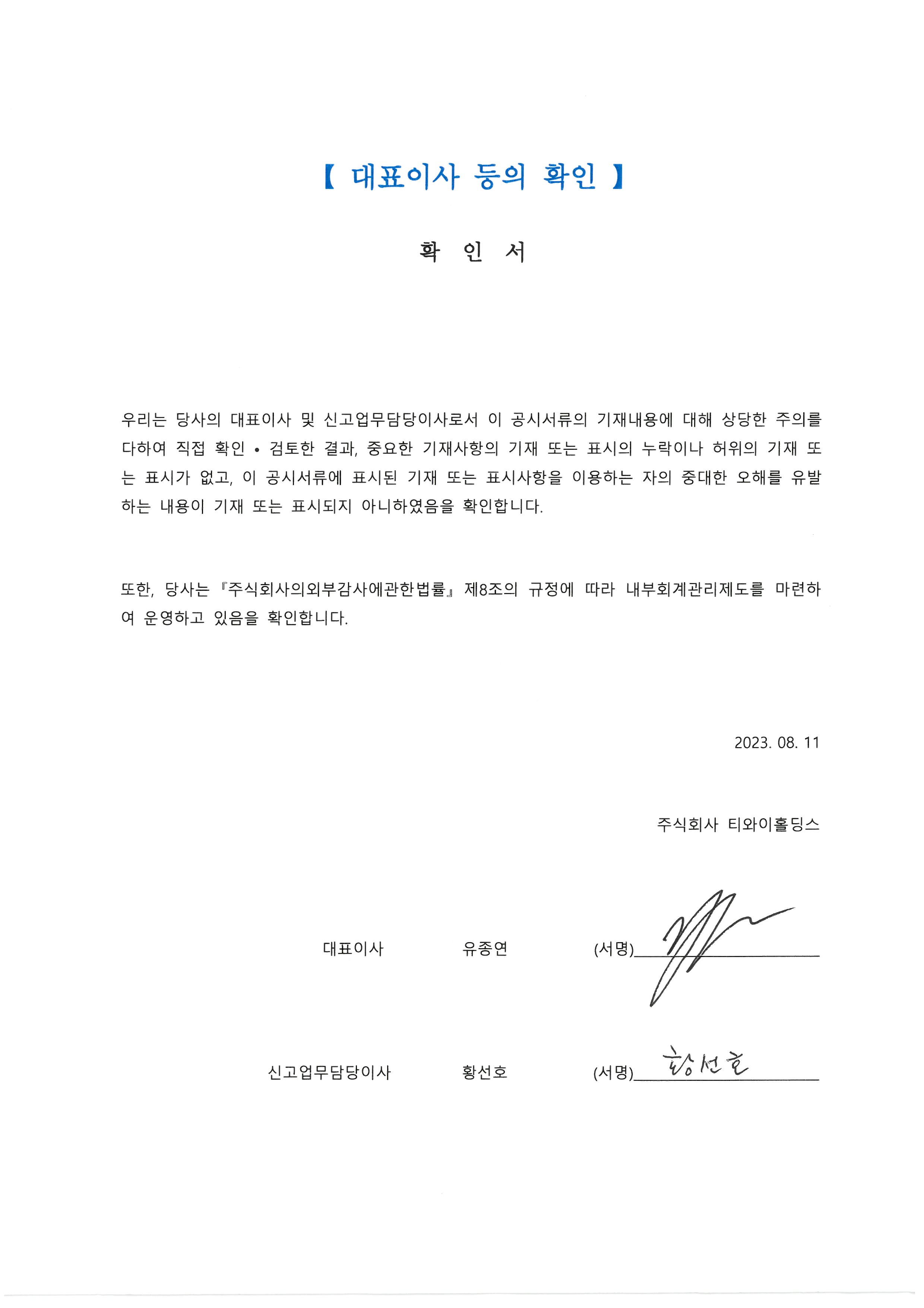 이미지: 2023_2q대표이사등