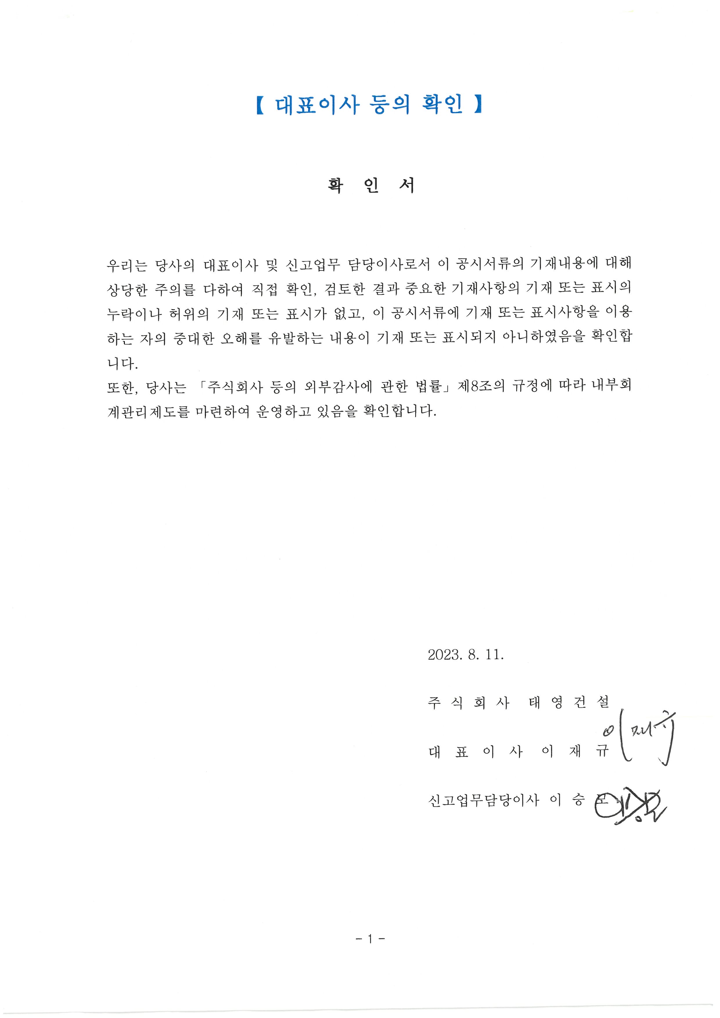 이미지: 대표이사 등의 확인