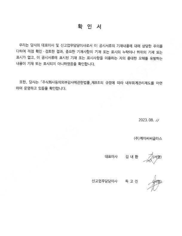 이미지: 대표이사 등의 확인_확인서(2023년 반기)