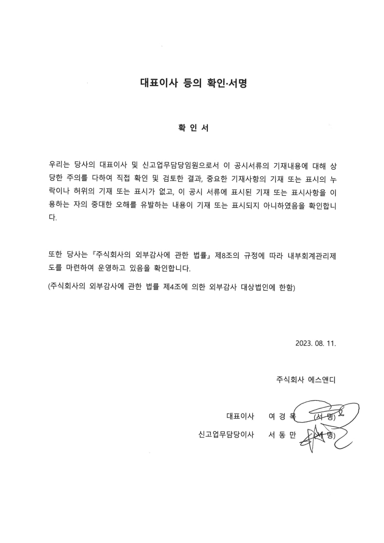 이미지: doc02797320230809134659.pdf_page_1