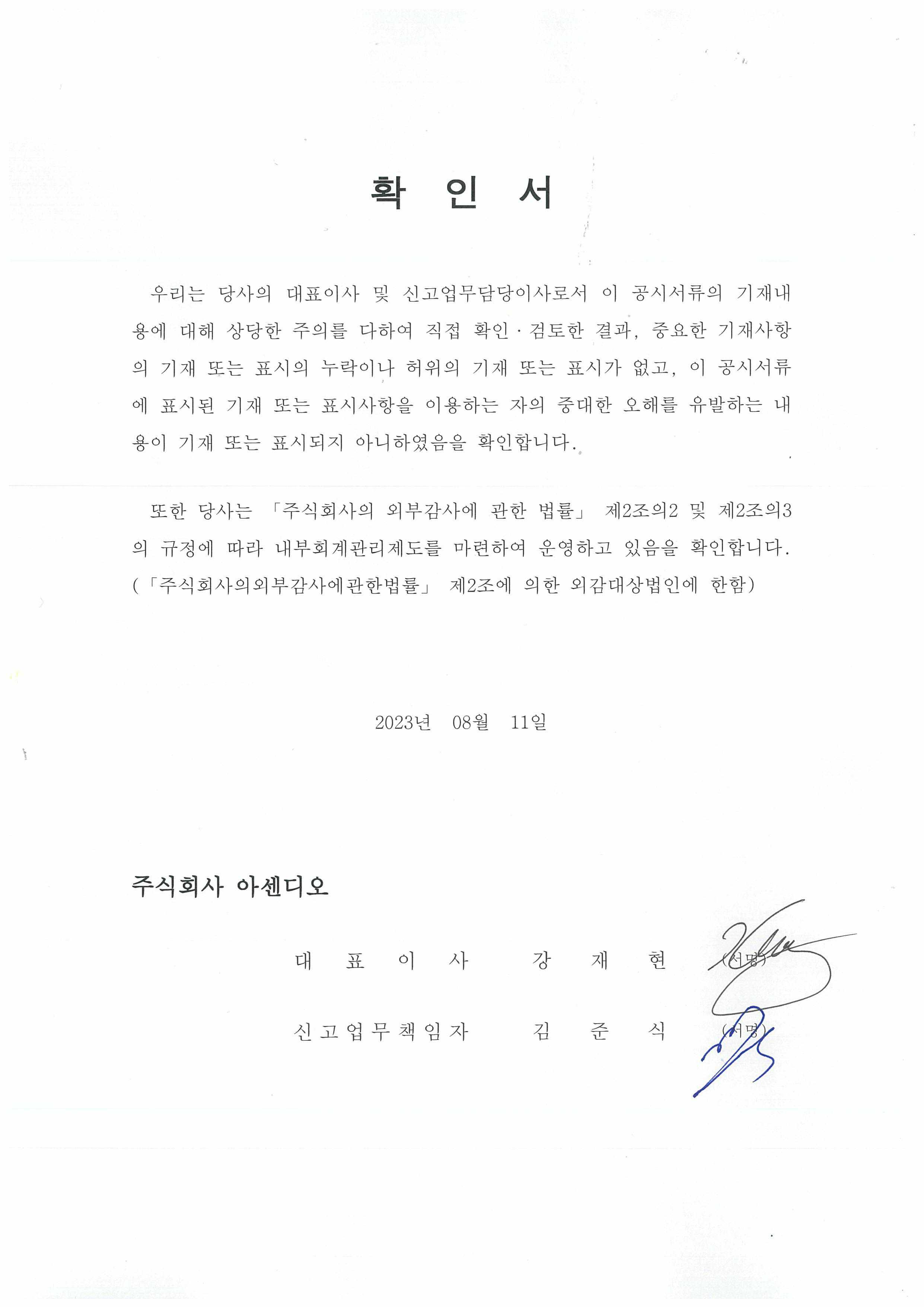 이미지: 확인서-23.08.11