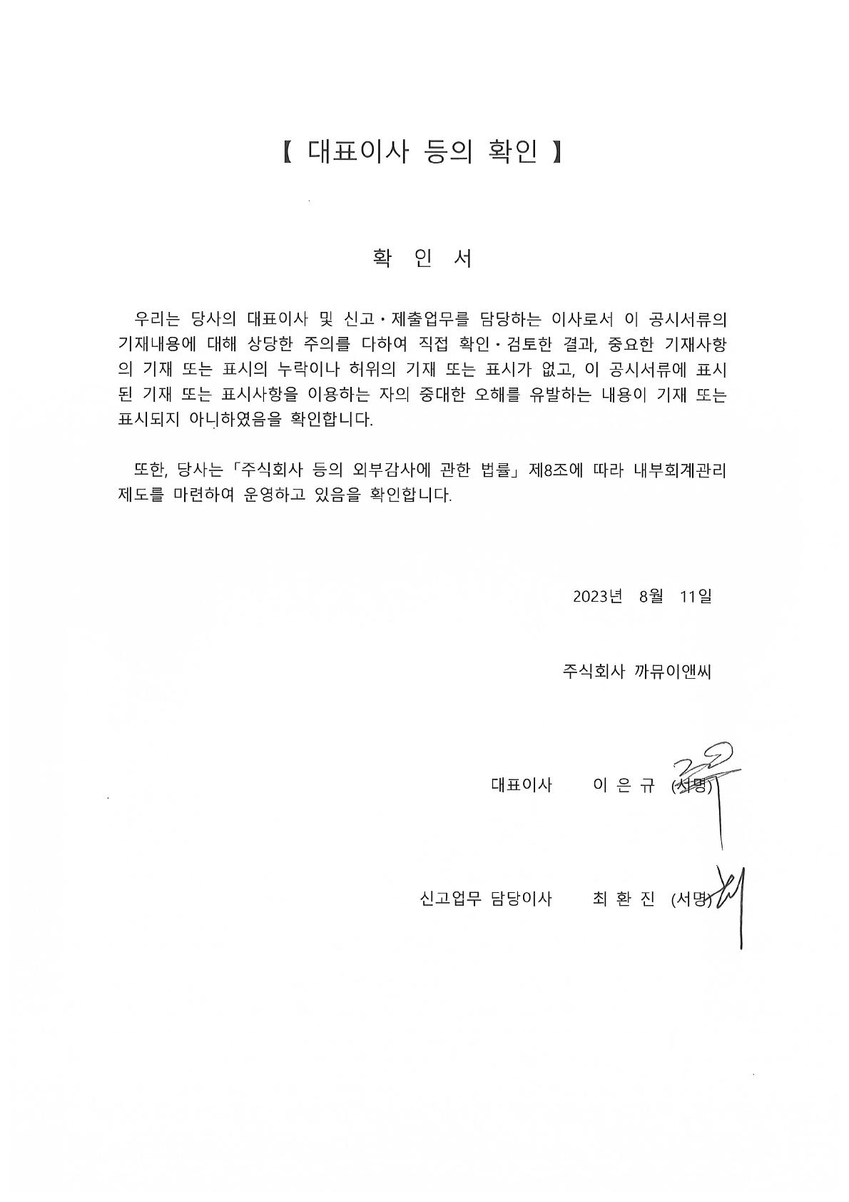 이미지: 대표이사등의확인