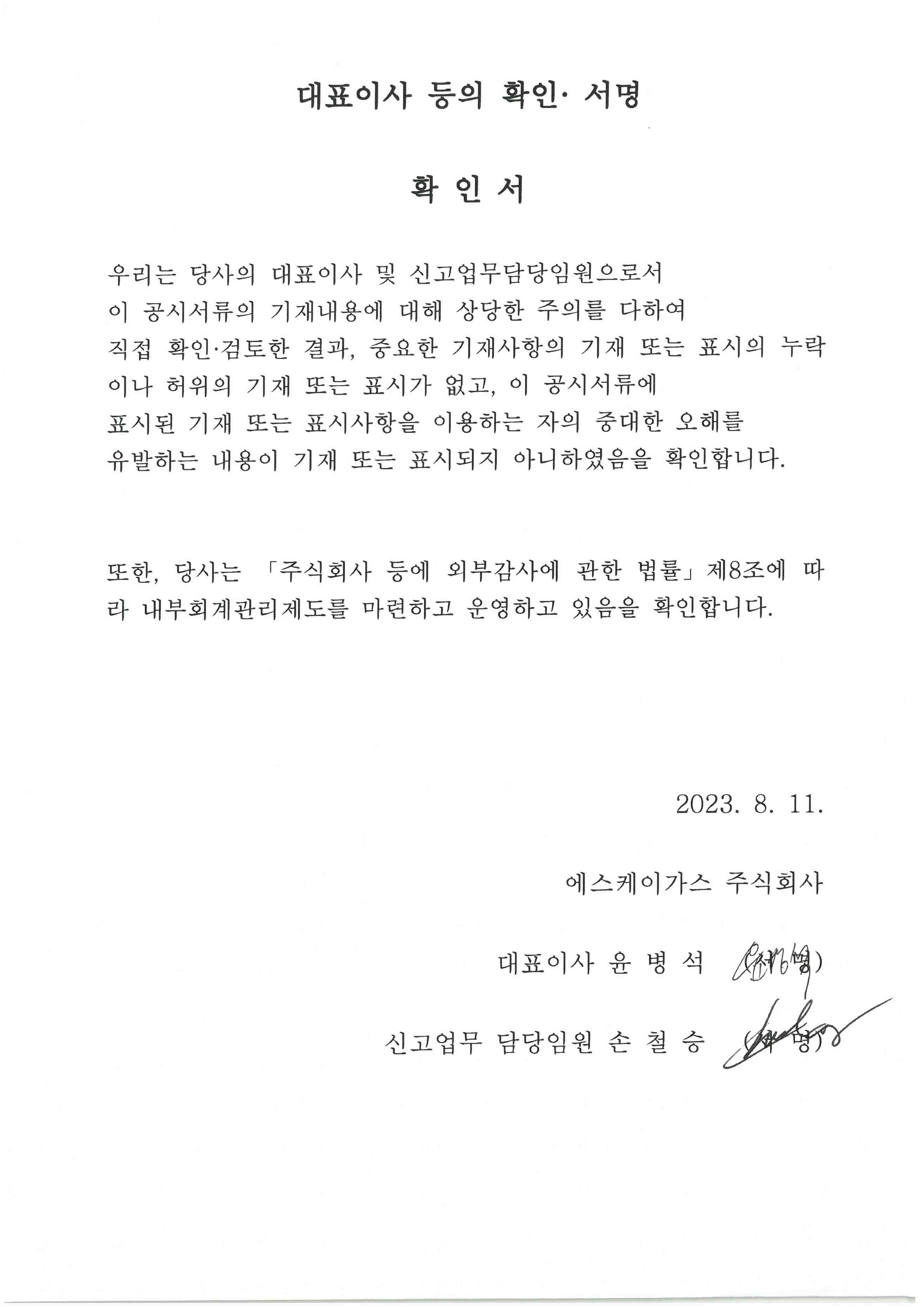 SK가스] 반기보고서(일반법인)