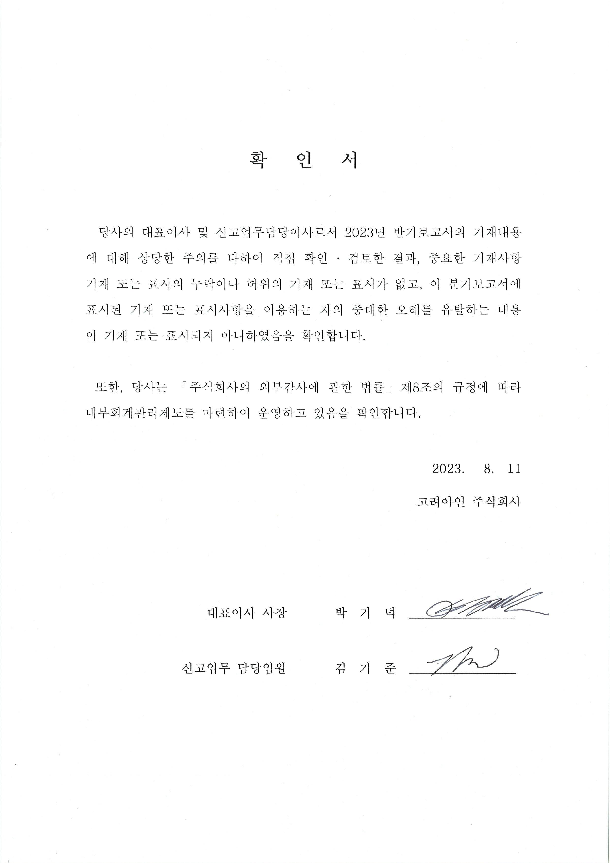 이미지: 대표이사 확인서