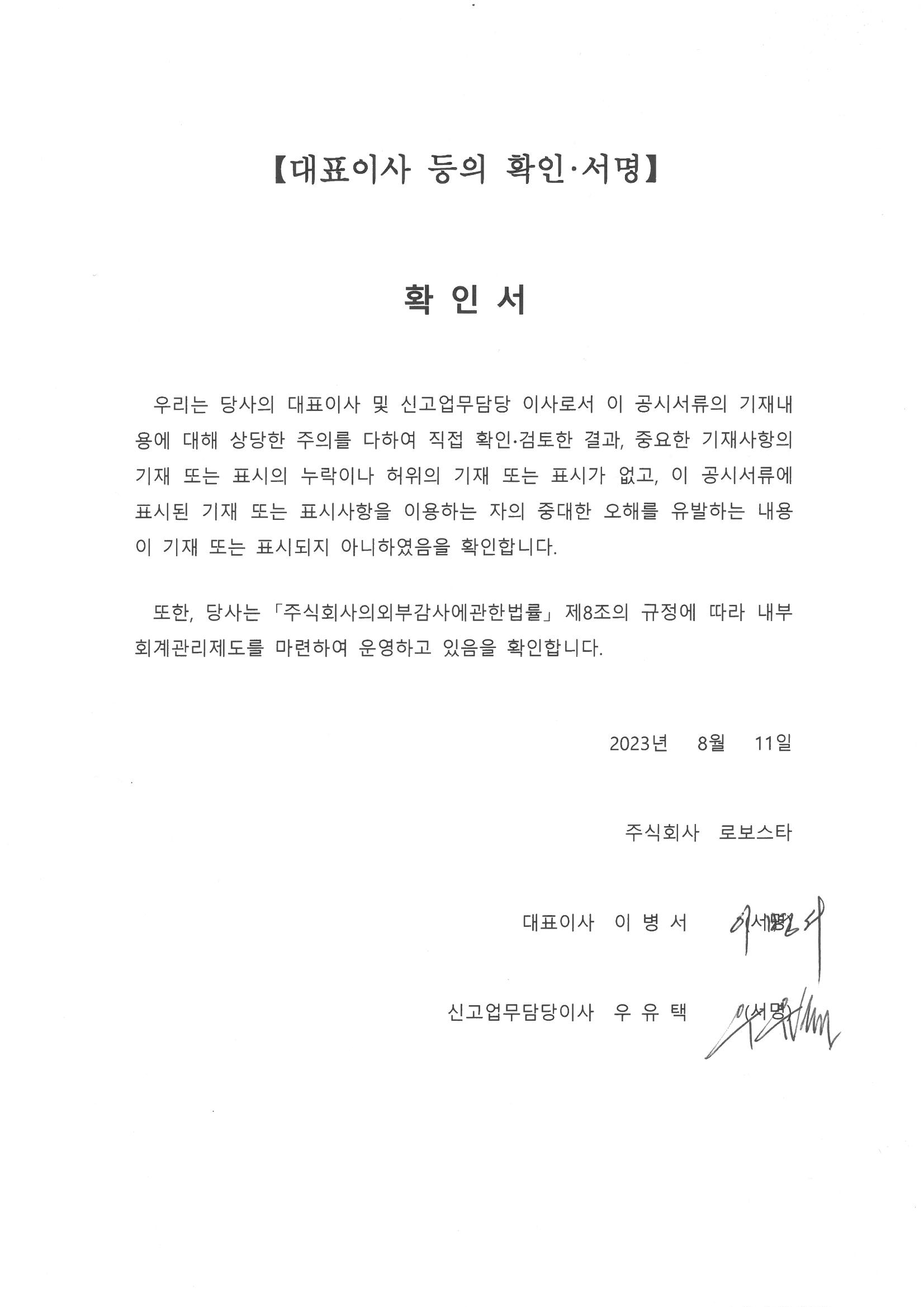 로보스타] 반기보고서(일반법인)