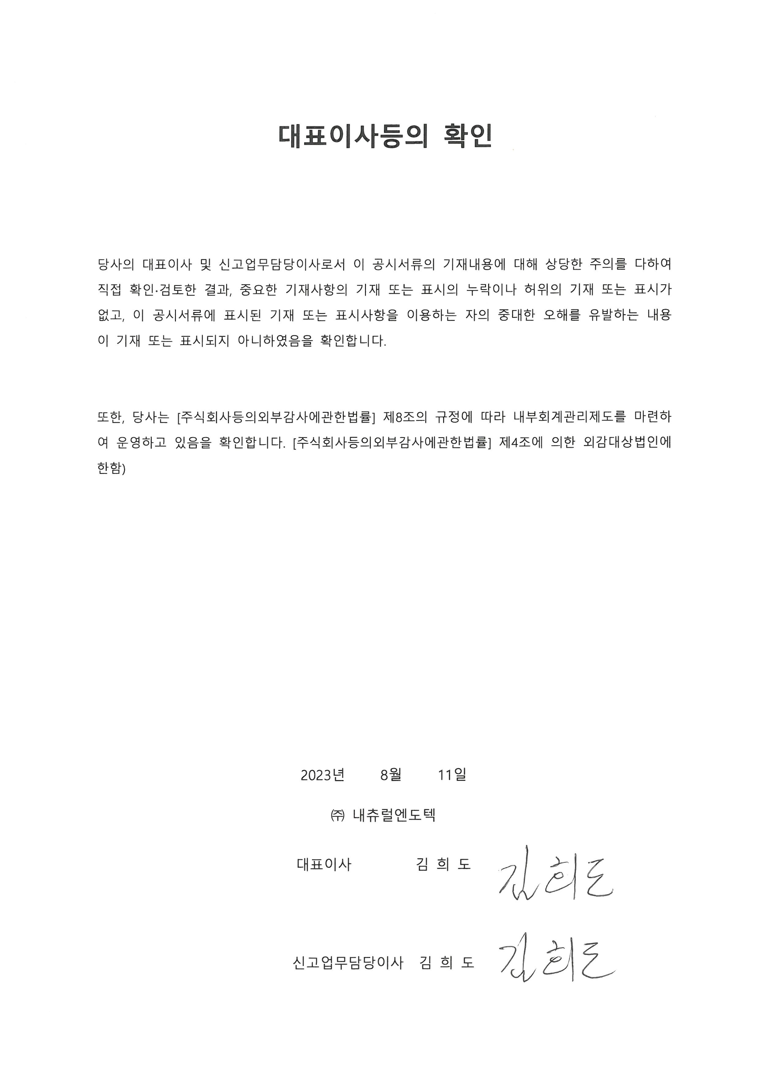 내츄럴엔도텍] 반기보고서(일반법인)