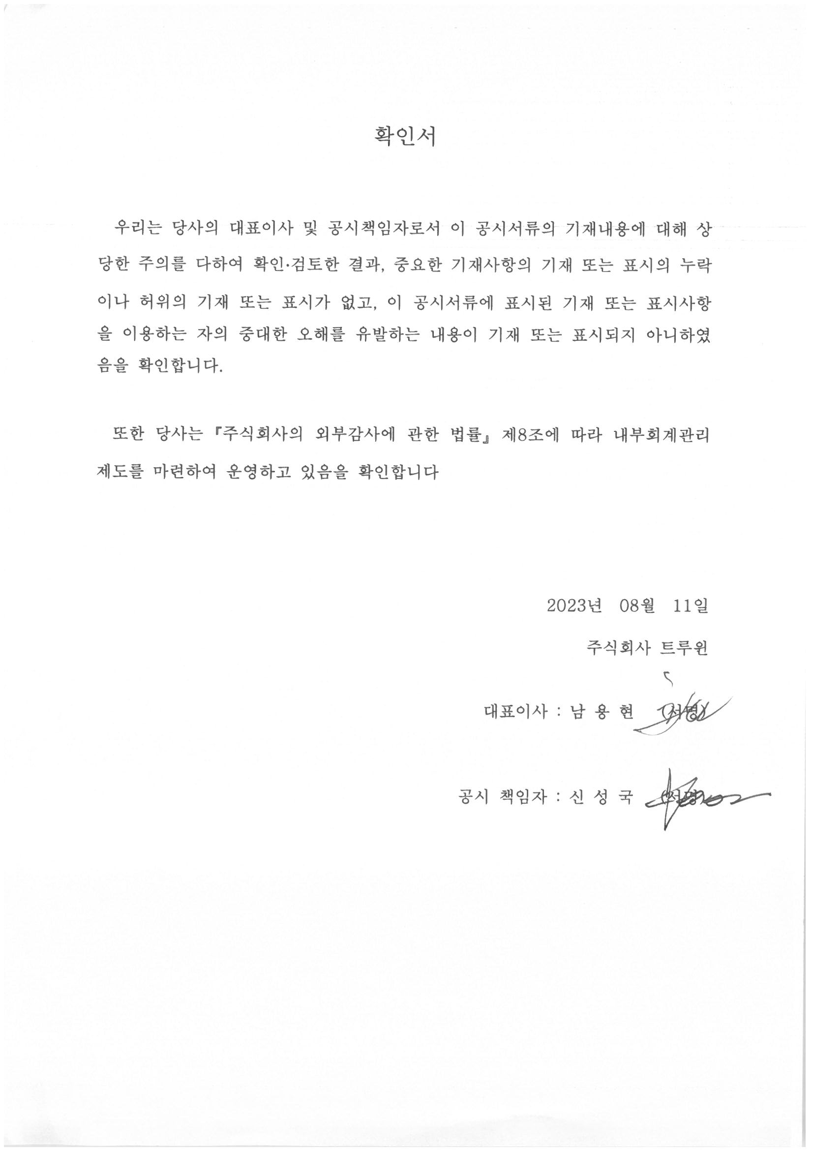 이미지: 대표이사 등의 확인서(08.11)