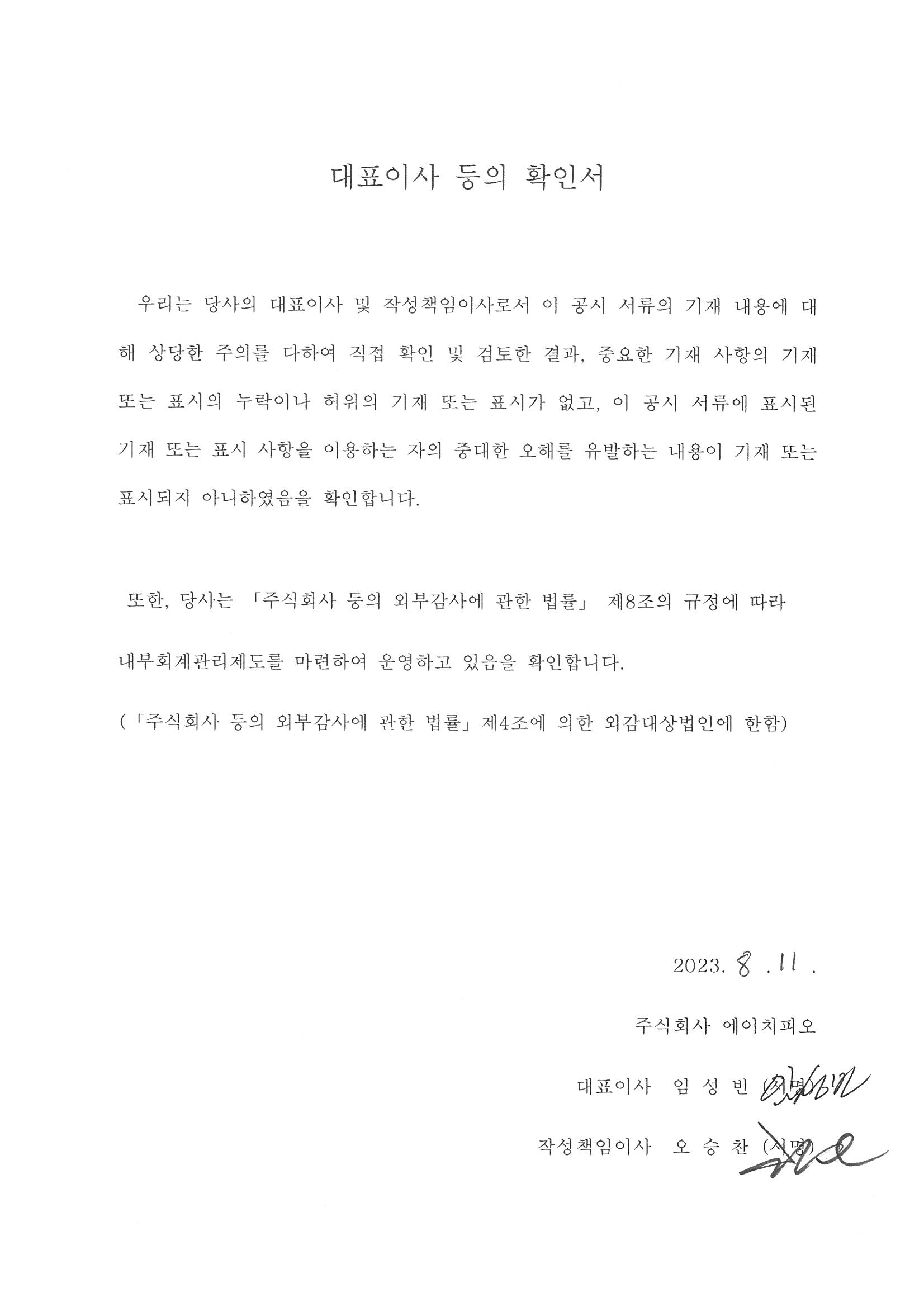 이미지: 대표이사 등의 확인서