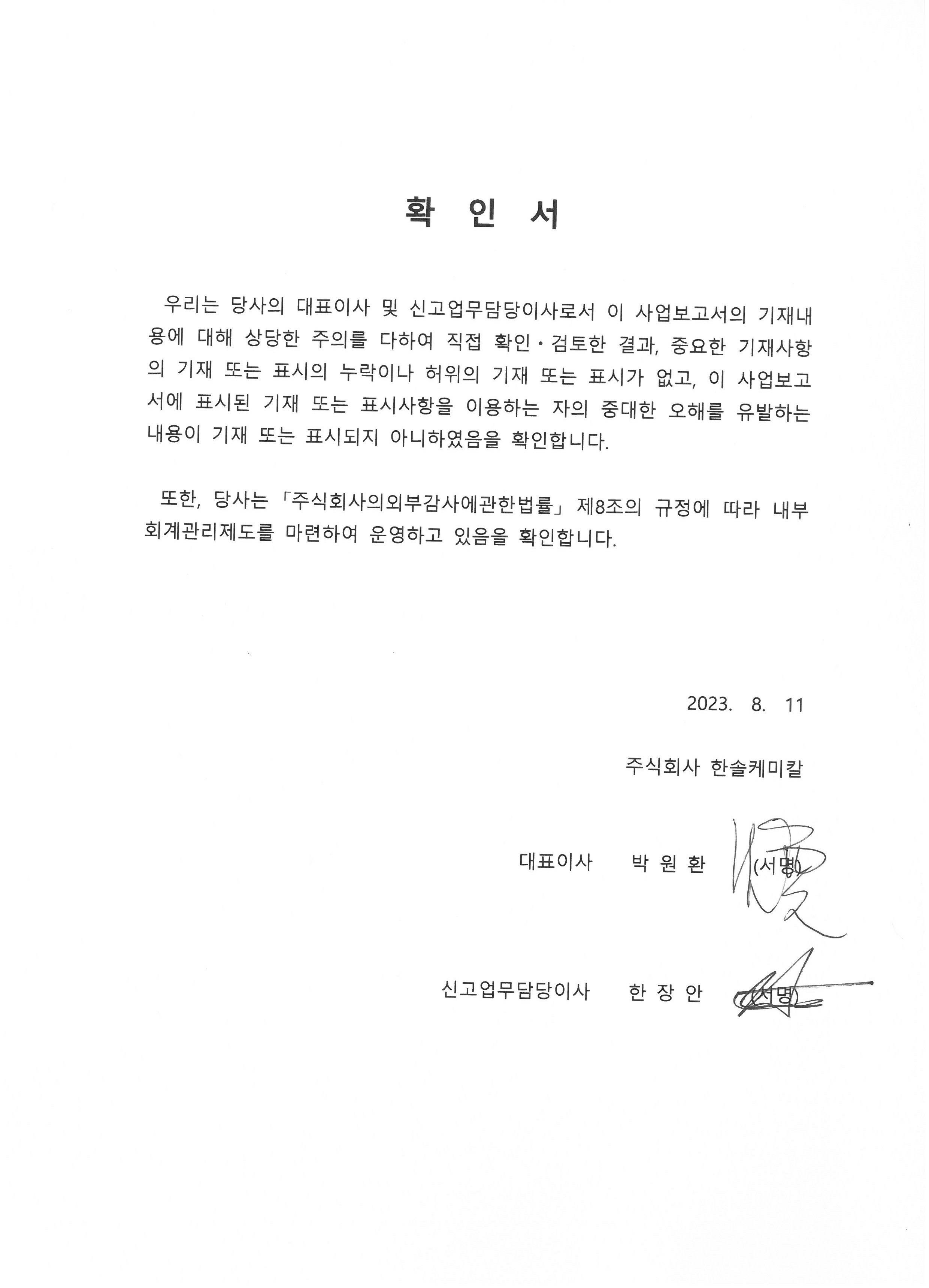 한솔케미칼] 반기보고서(일반법인)