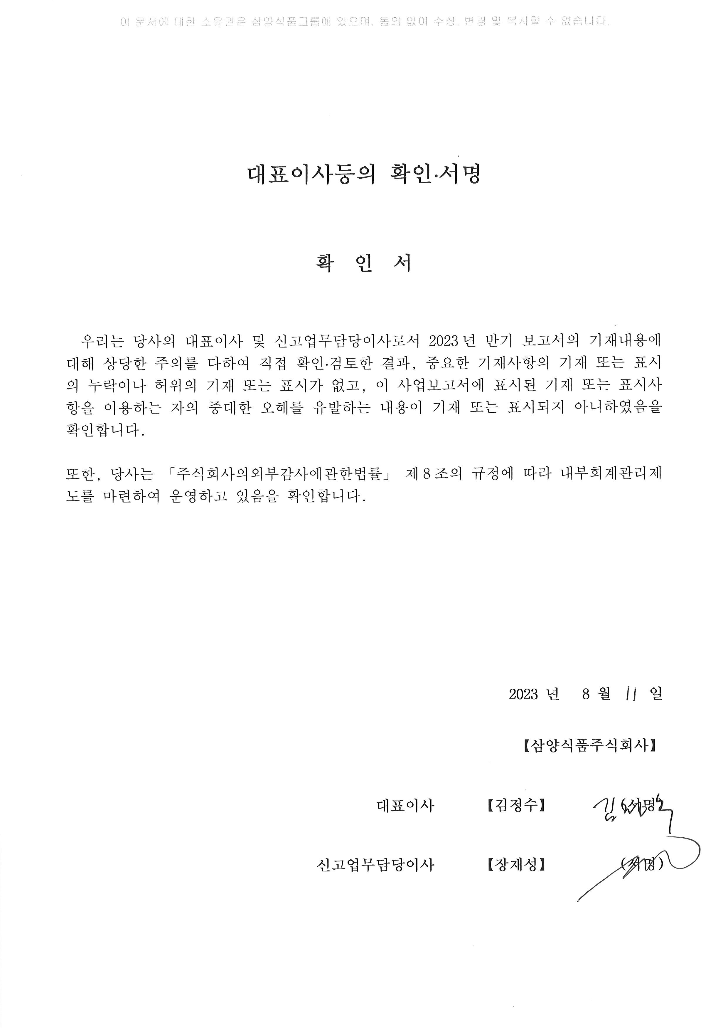 이미지: 대표이사등의 확인서명