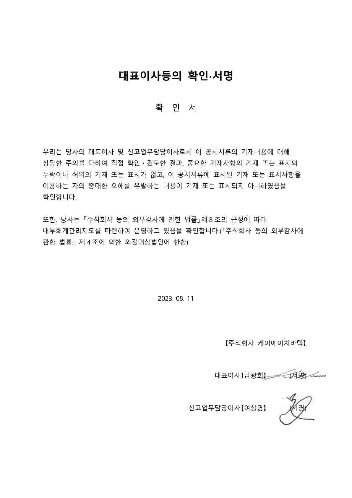 KH바텍] 반기보고서(일반법인)