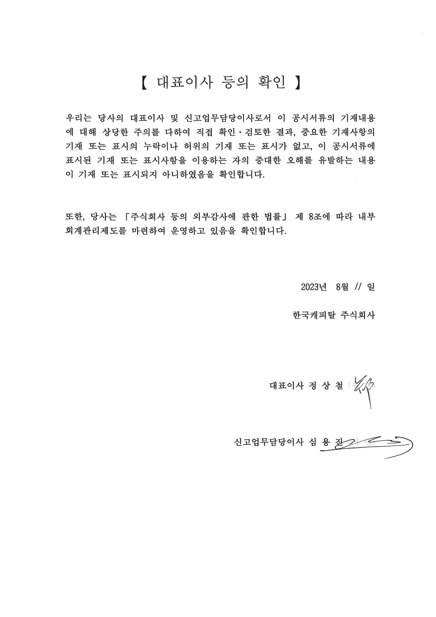 이미지: 대표이사 등의 확인서(230811)