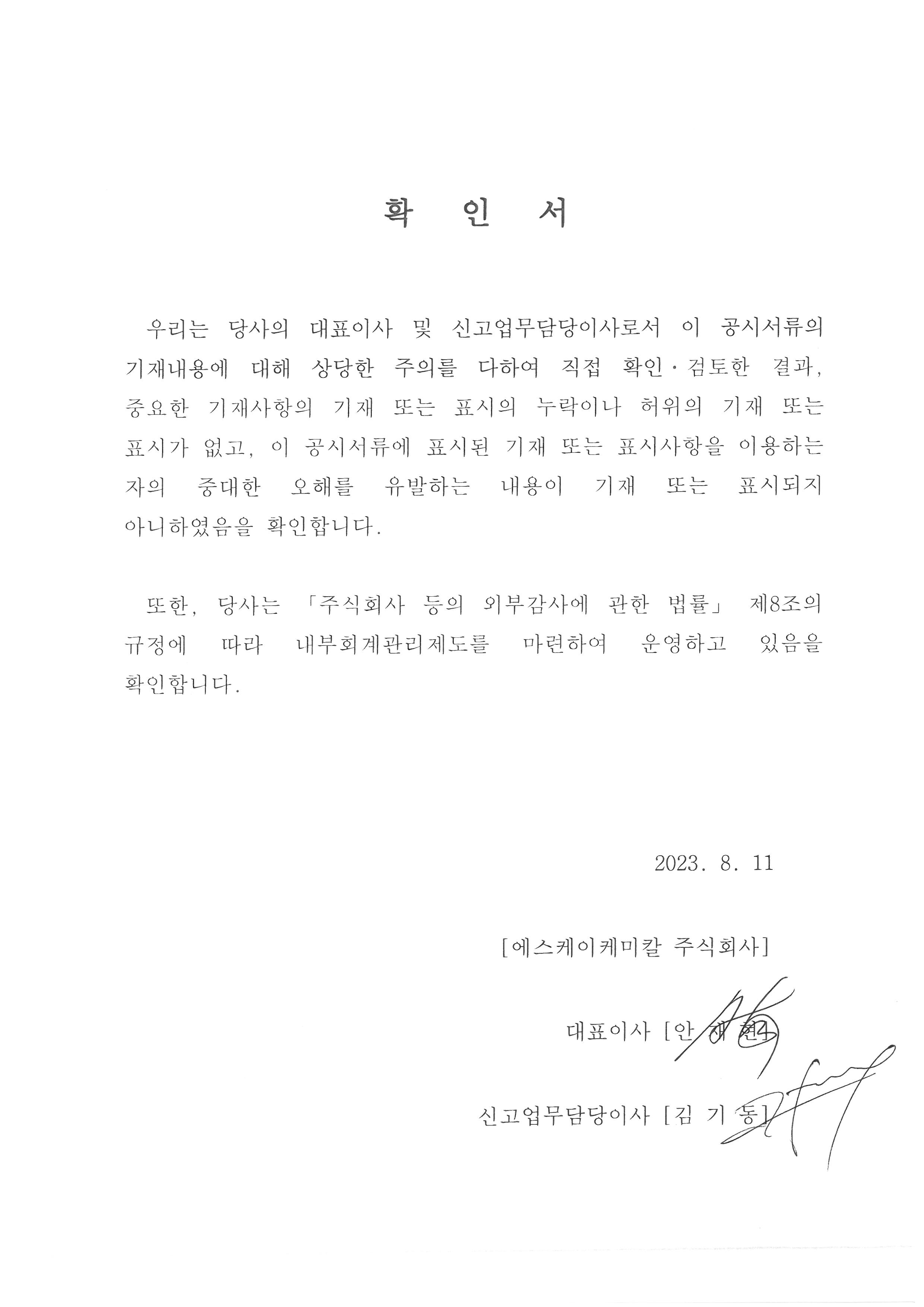 이미지: 대표이사등의 확인서