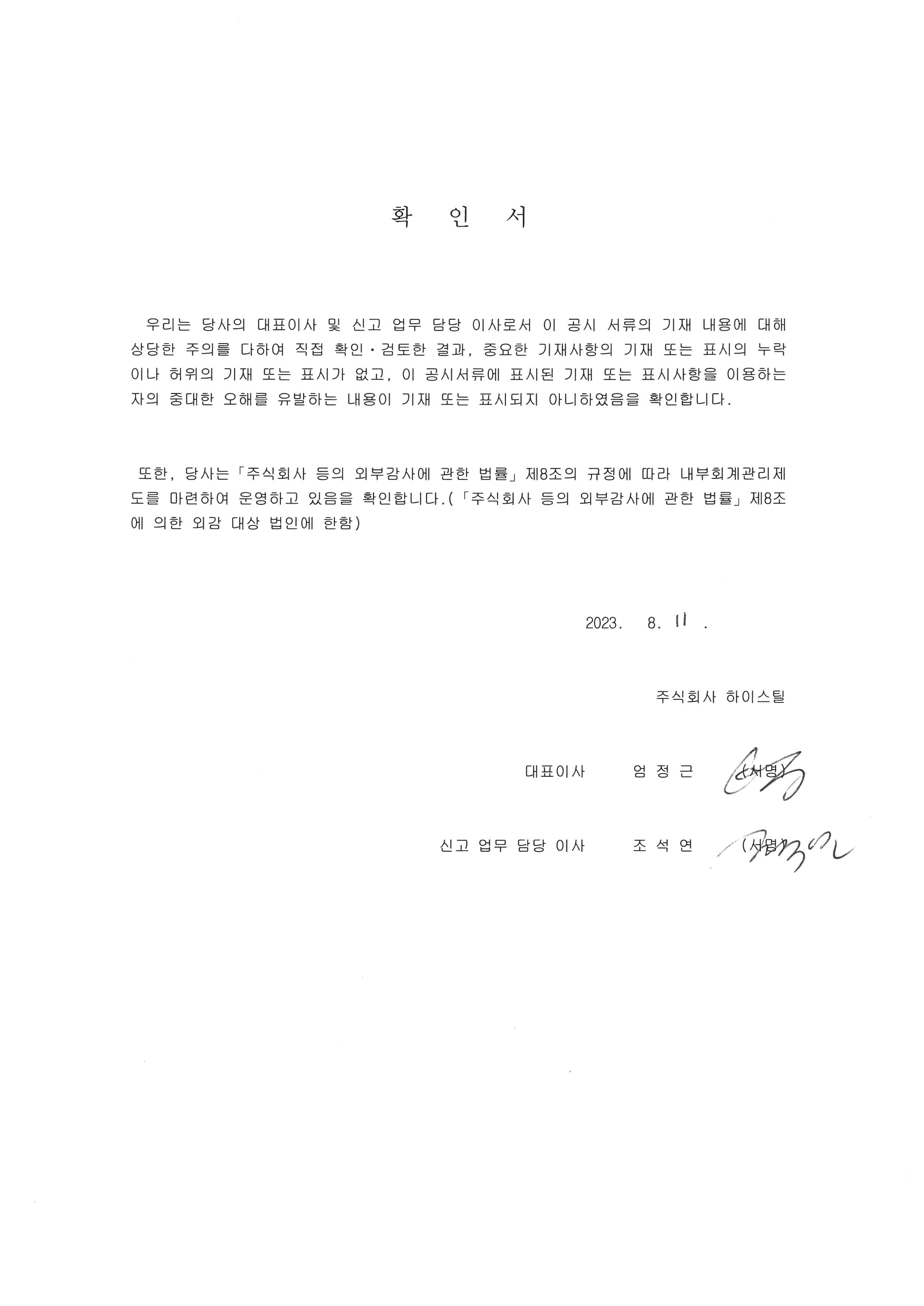 하이스틸] 반기보고서(일반법인)