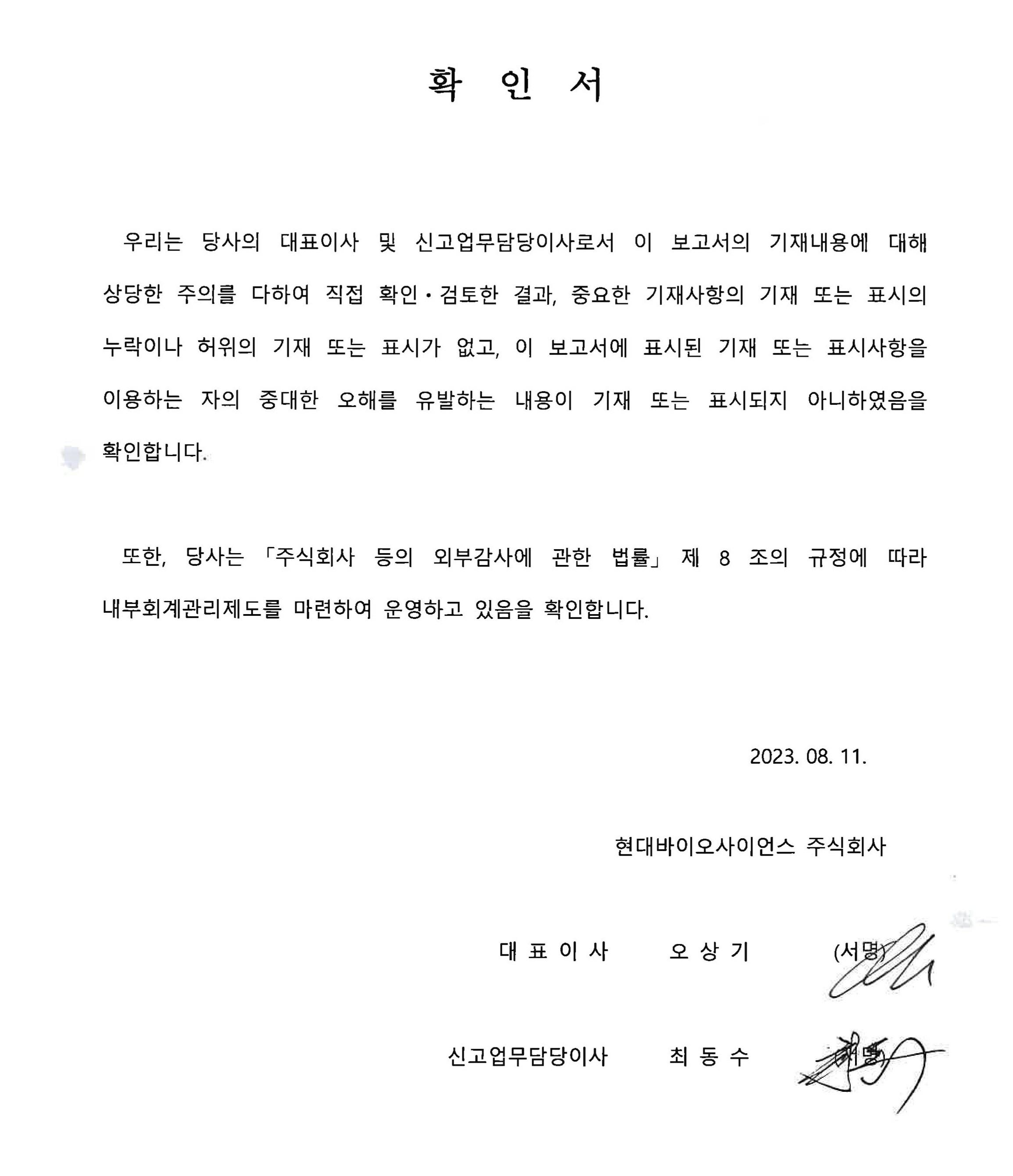 현대바이오] 반기보고서(일반법인)