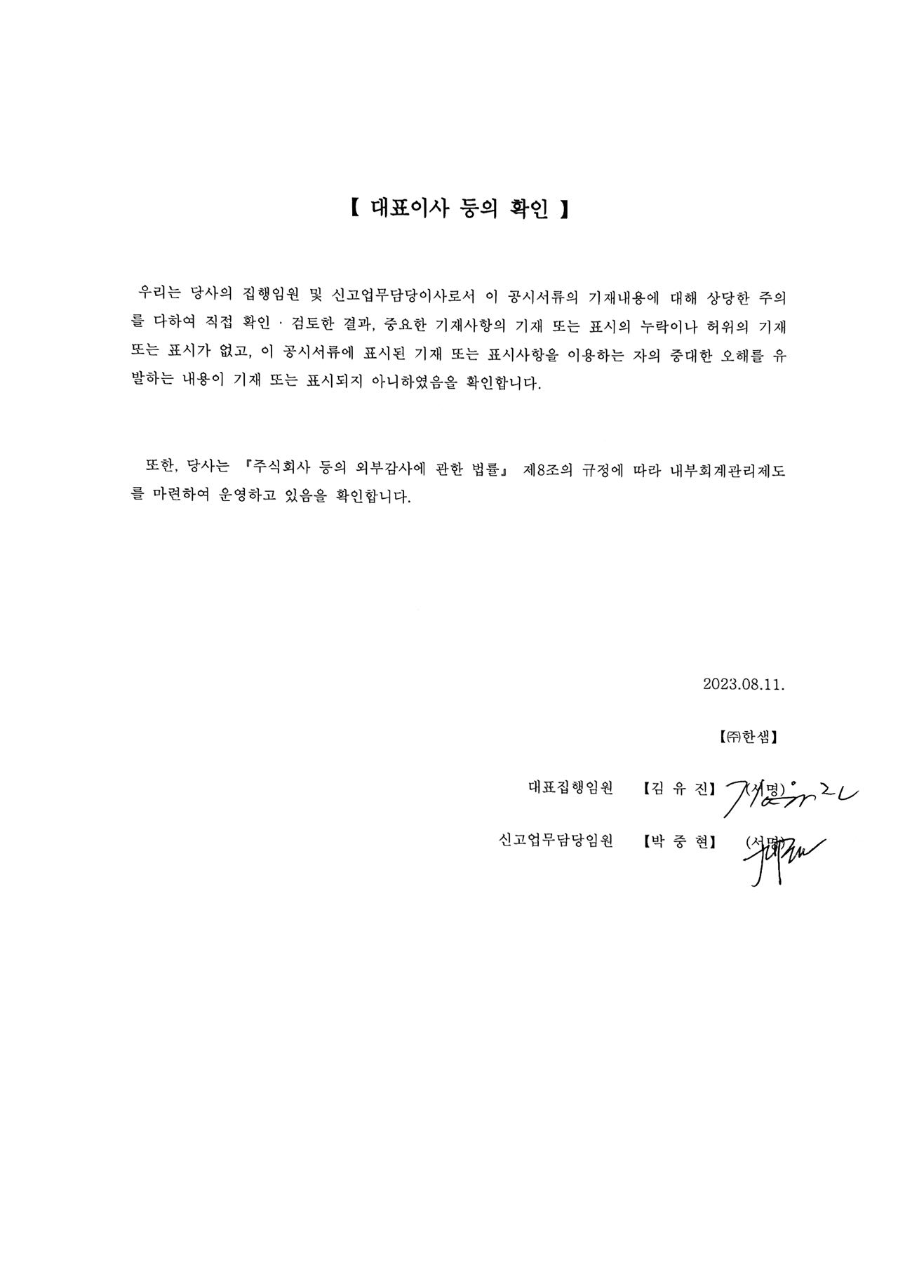 이미지: 대표이사 등의 확인