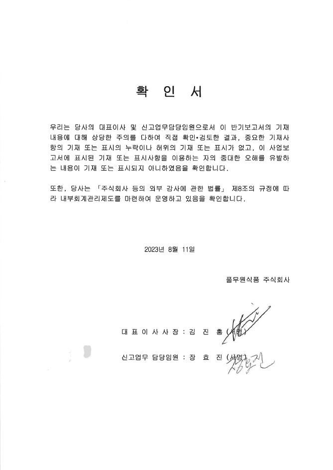 이미지: 대표이사확인서_'23년반기