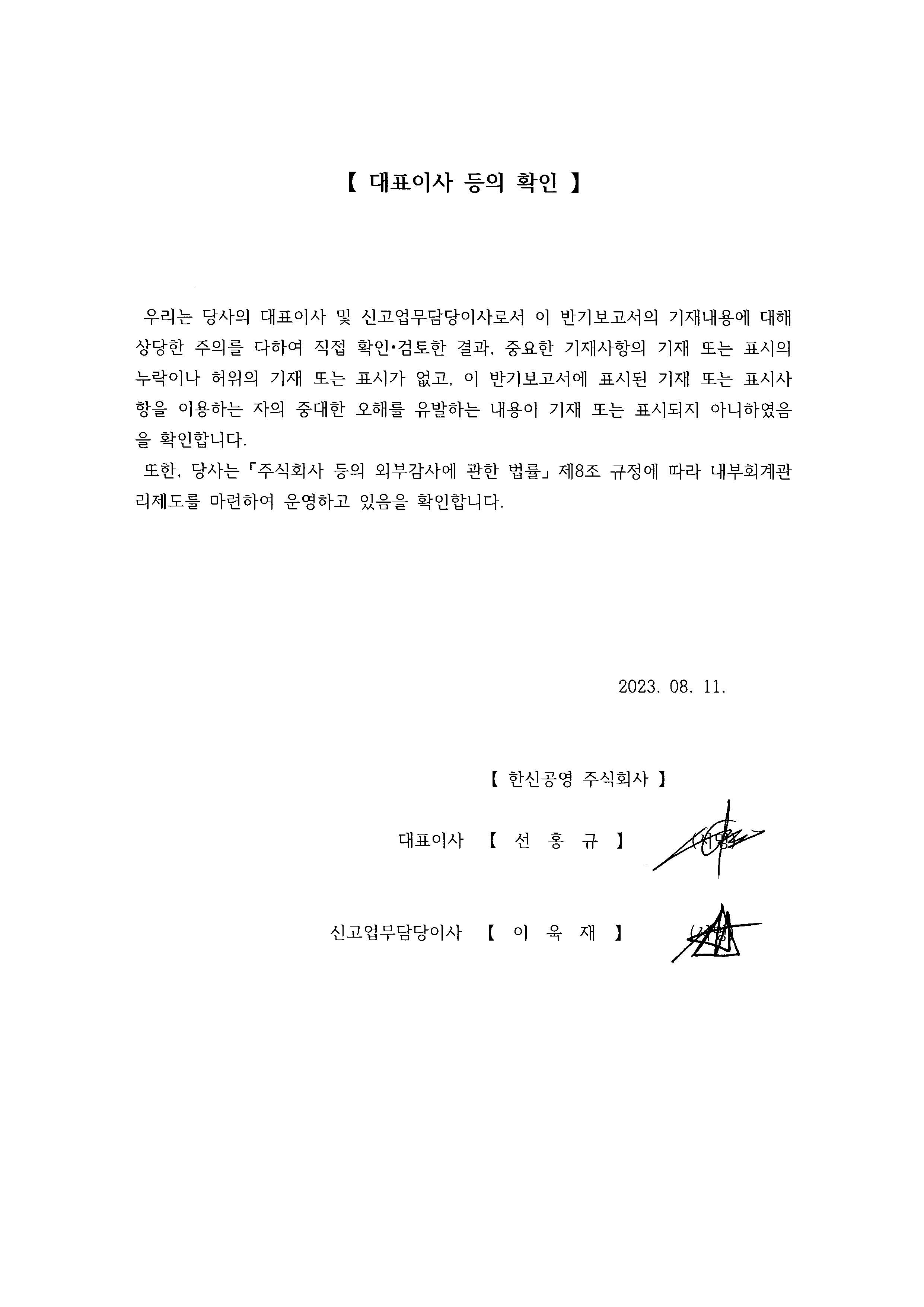 이미지: 대표이사 등의 확인