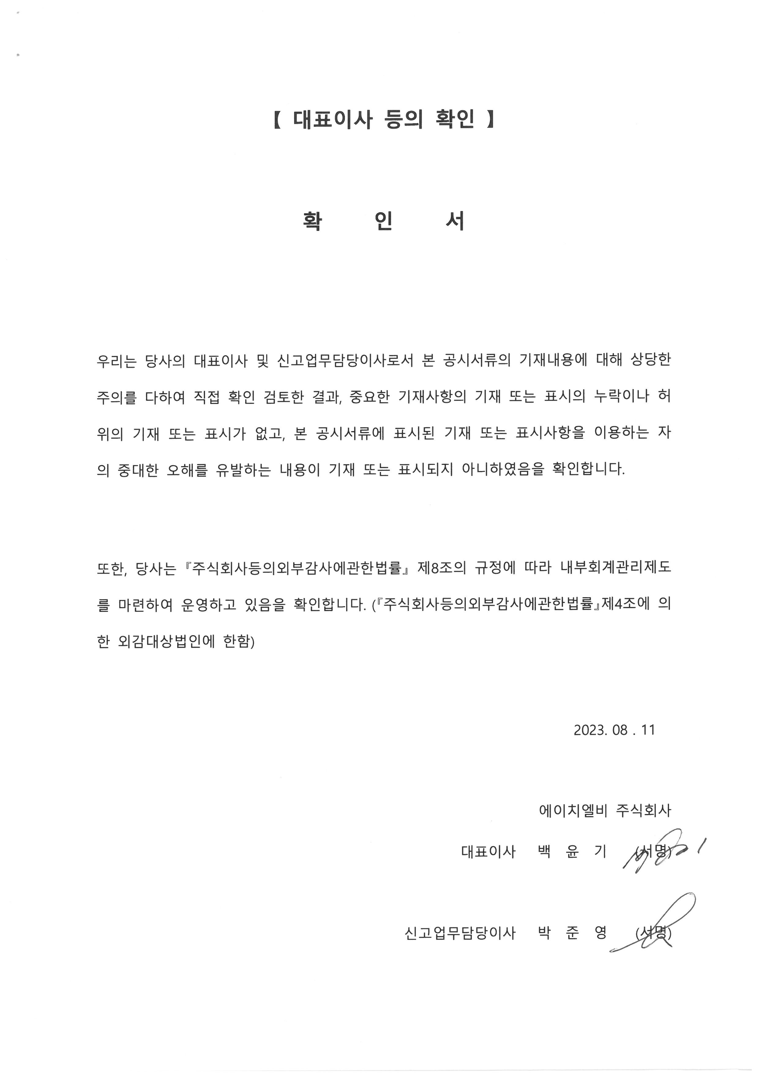 이미지: 대표이사 등의 확인