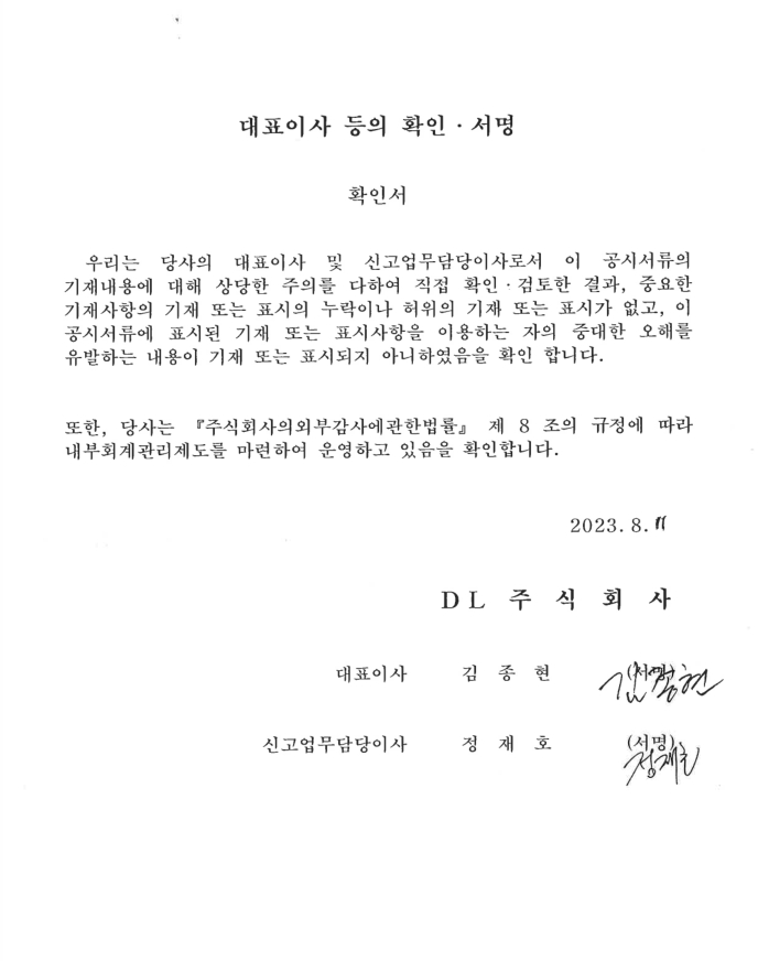 이미지: 대표이사 등의 확인서명