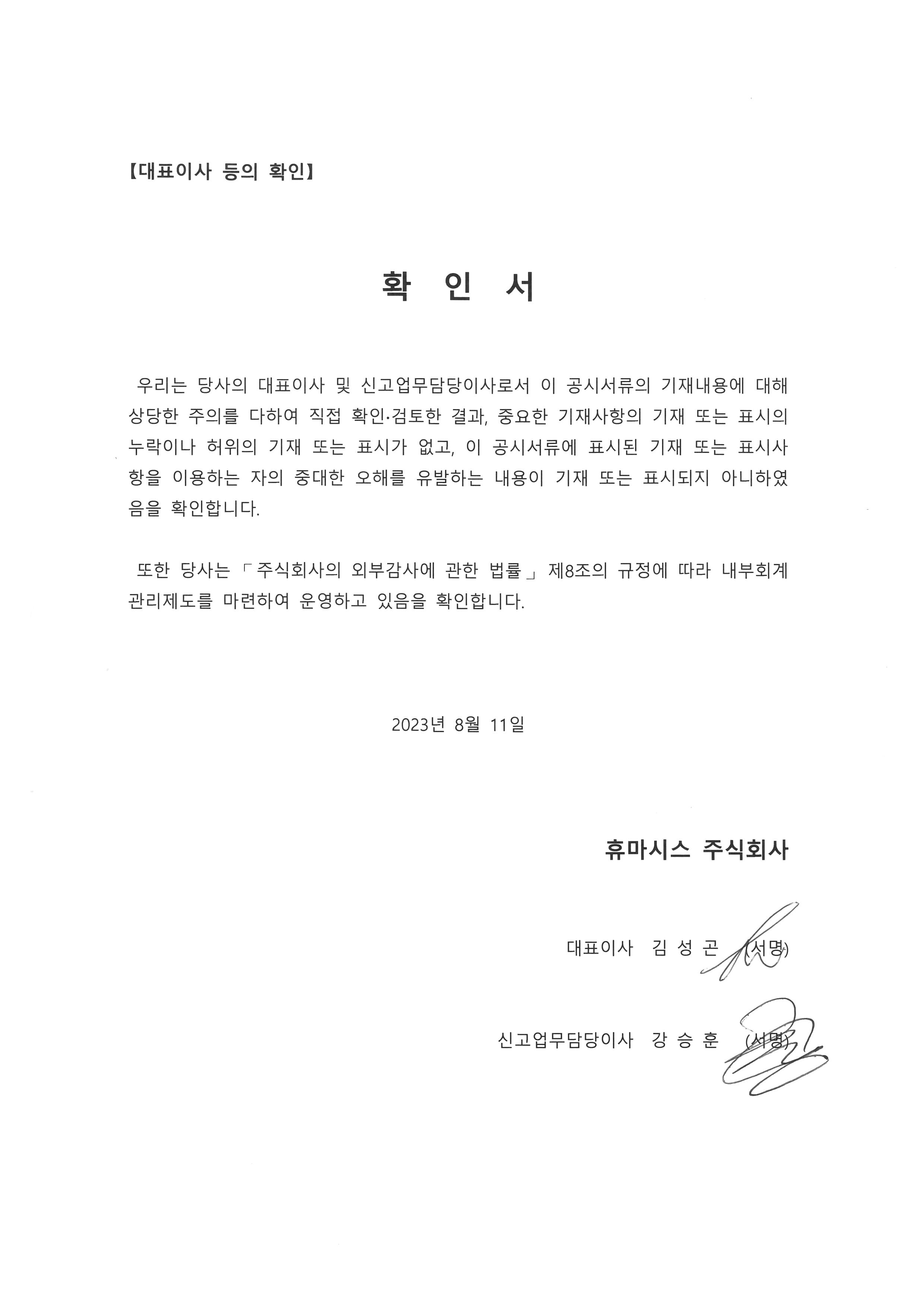 이미지: 대표이사 등의 확인서_230811