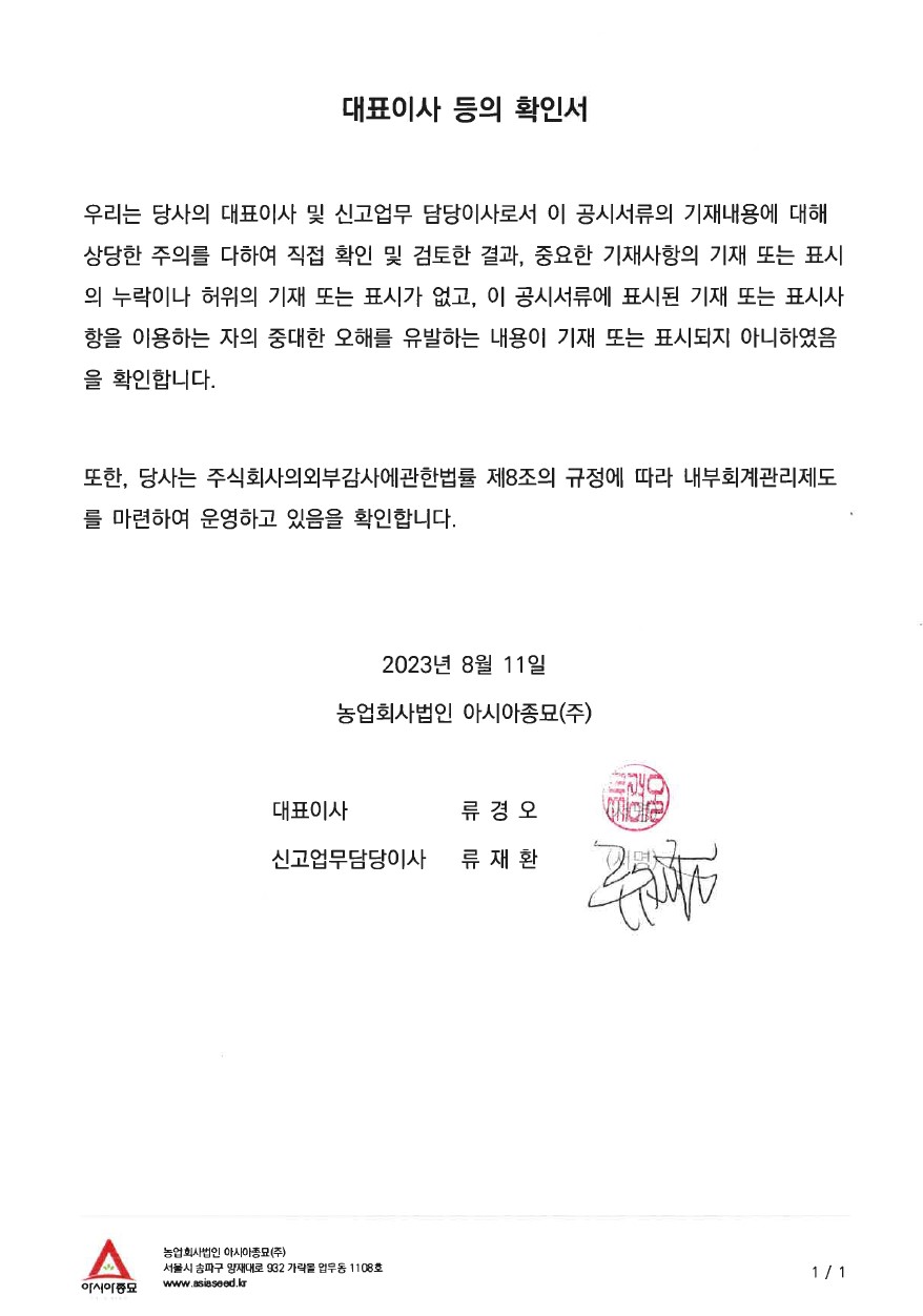 이미지: 대표이사 등의 확인서