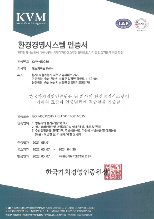 이미지: 환경경영시스템 인증서_솔루션