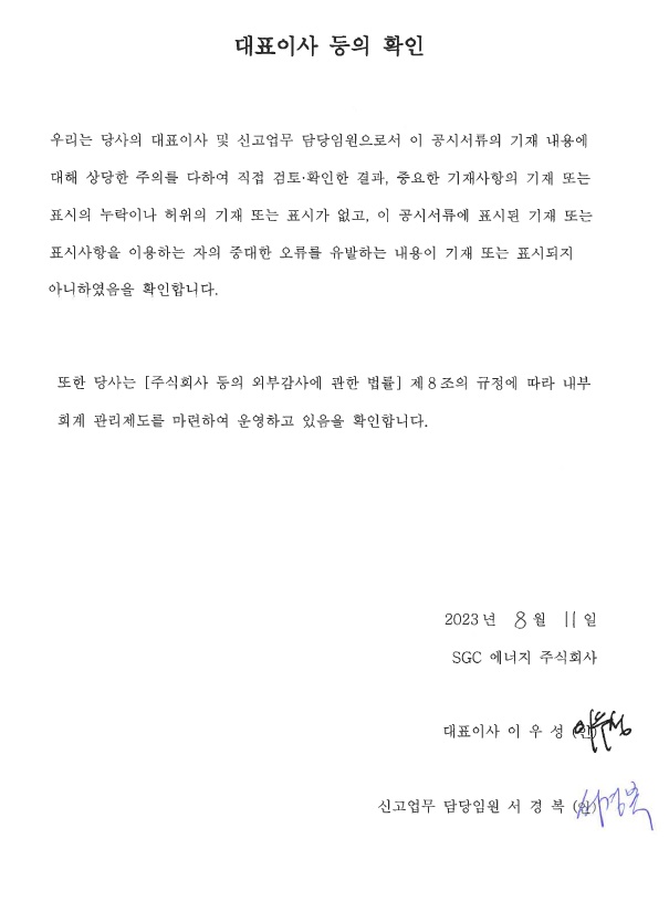 이미지: 230811_대표이사 등의 확인