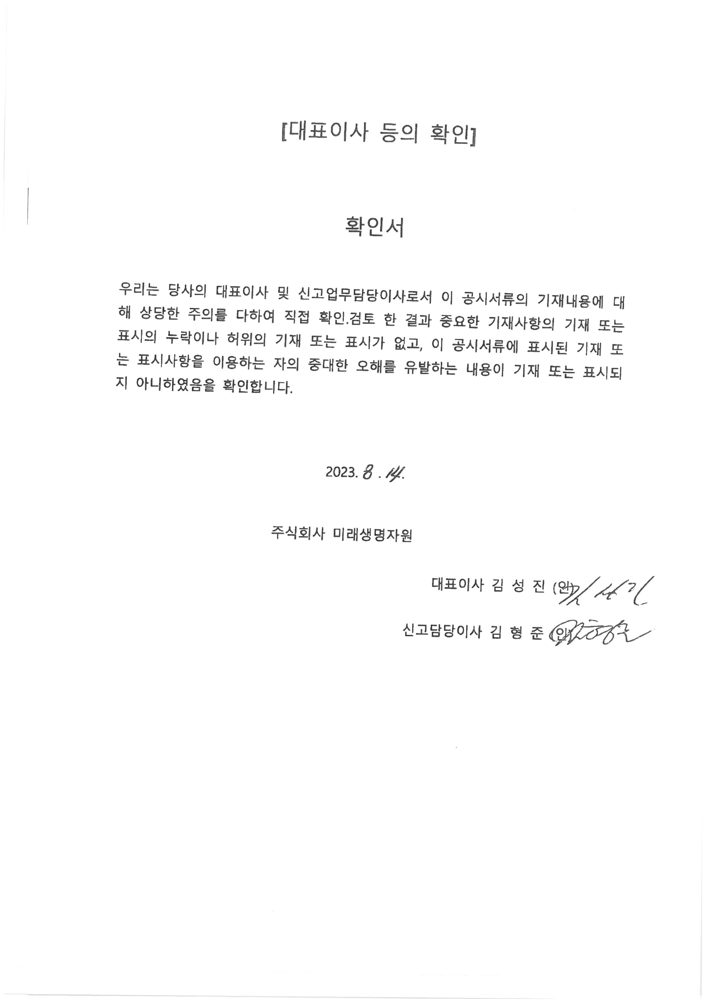이미지: 대표이사 등의 확인(2023.08.14)
