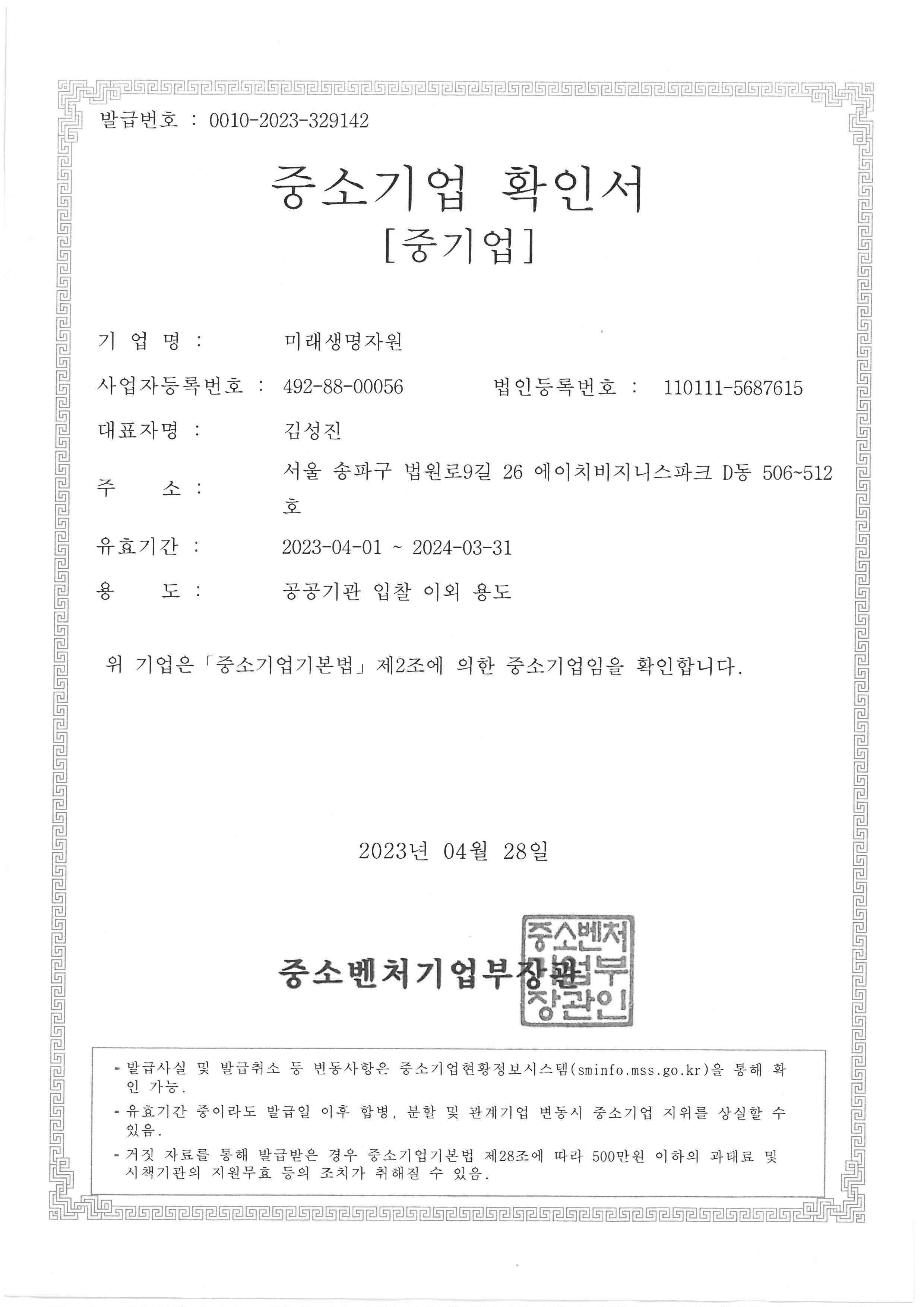 이미지: 중소기업 확인서