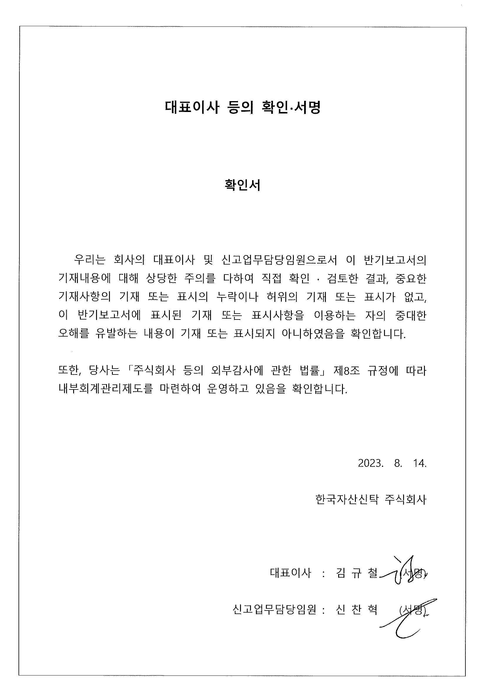 이미지: 대표이사등의확인서명