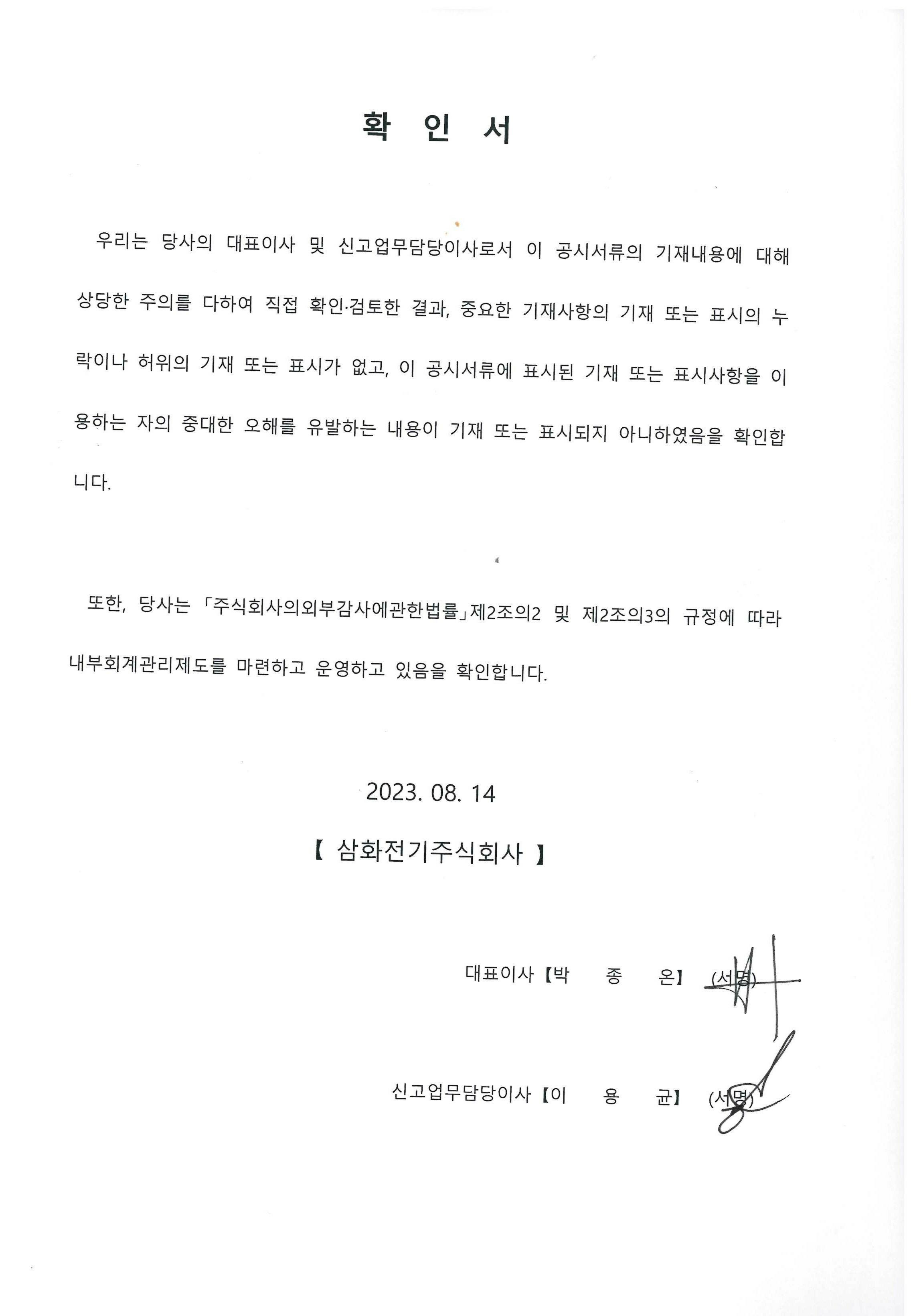 삼화전기] 반기보고서(일반법인)