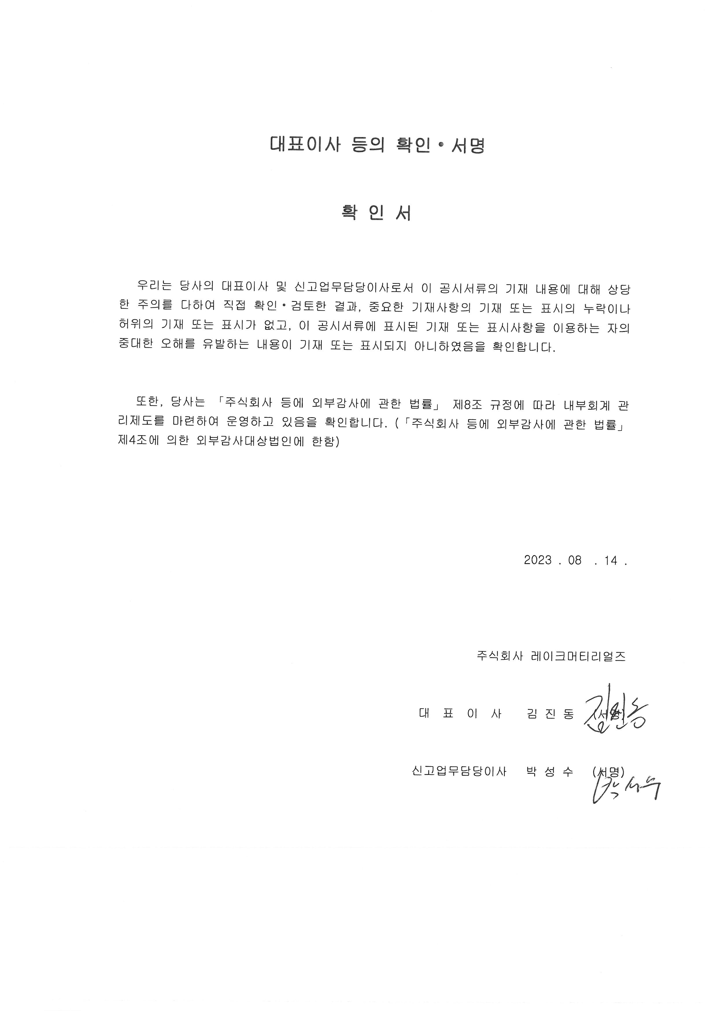 이미지: 대표이사 등의 서명