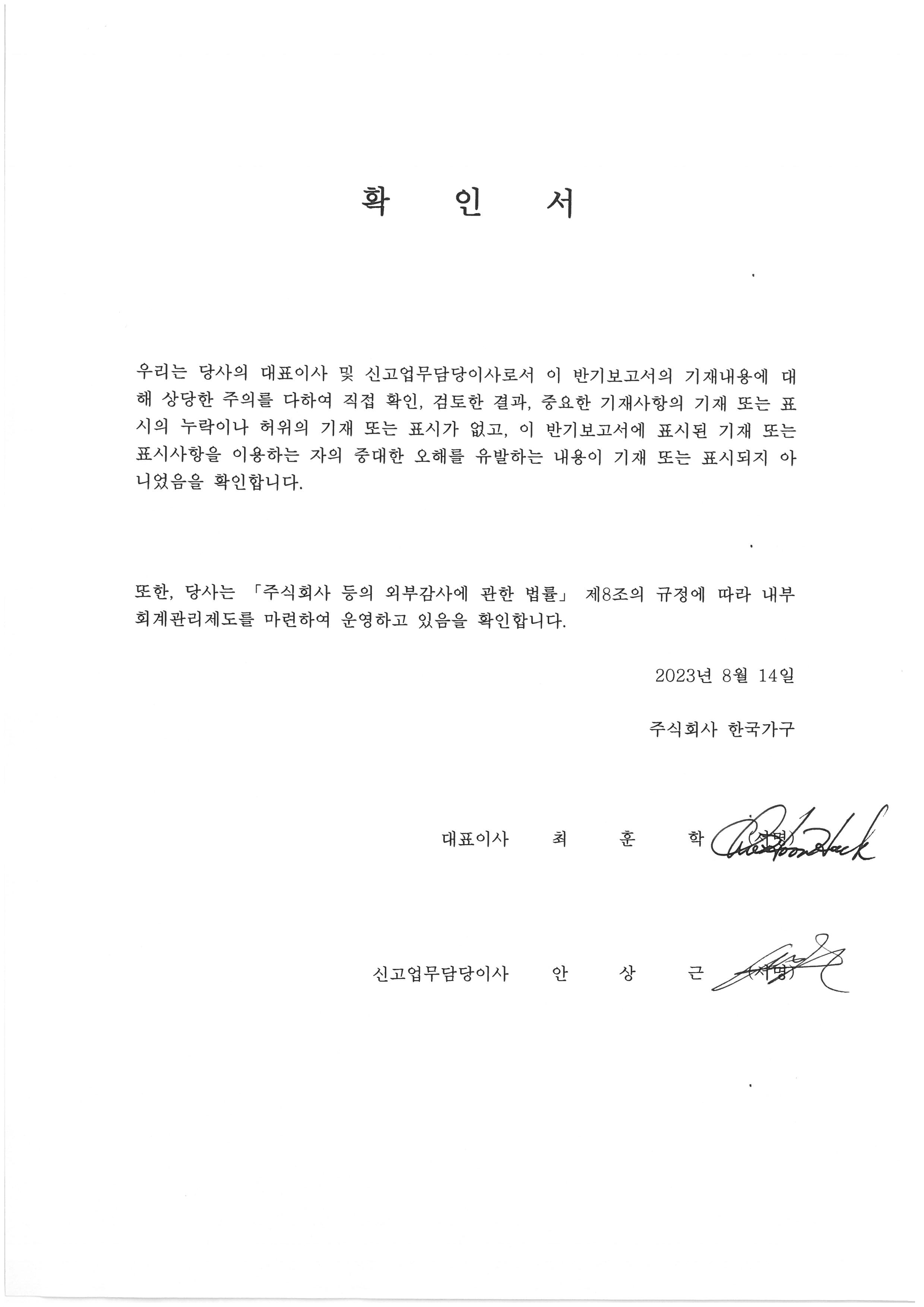 이미지: 대표이사 등이 서명한 확인서