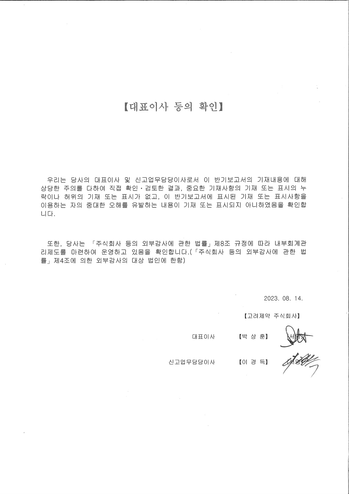이미지: 대표이사등의 확인