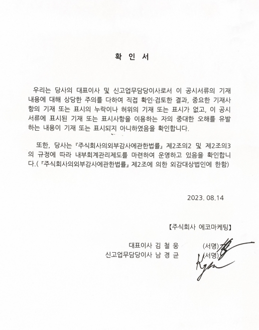 이미지: 대표이사등 확인서명