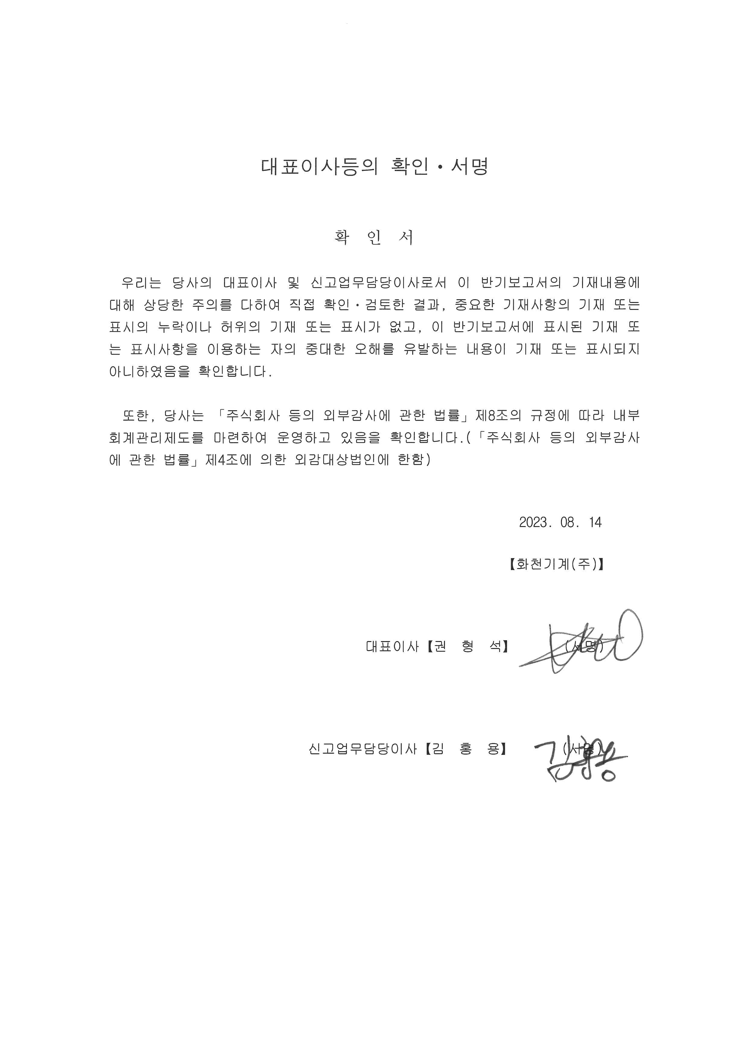 화천기계] 반기보고서(일반법인)